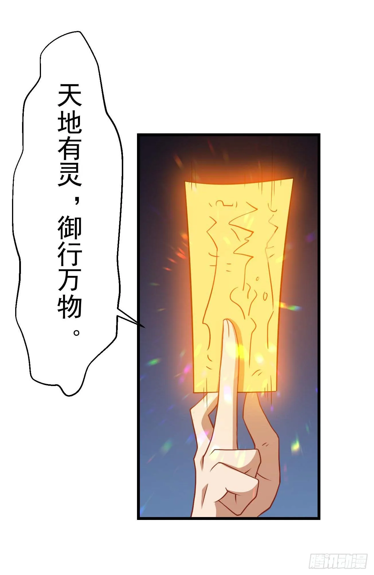 第90话 南极旅团 第3页