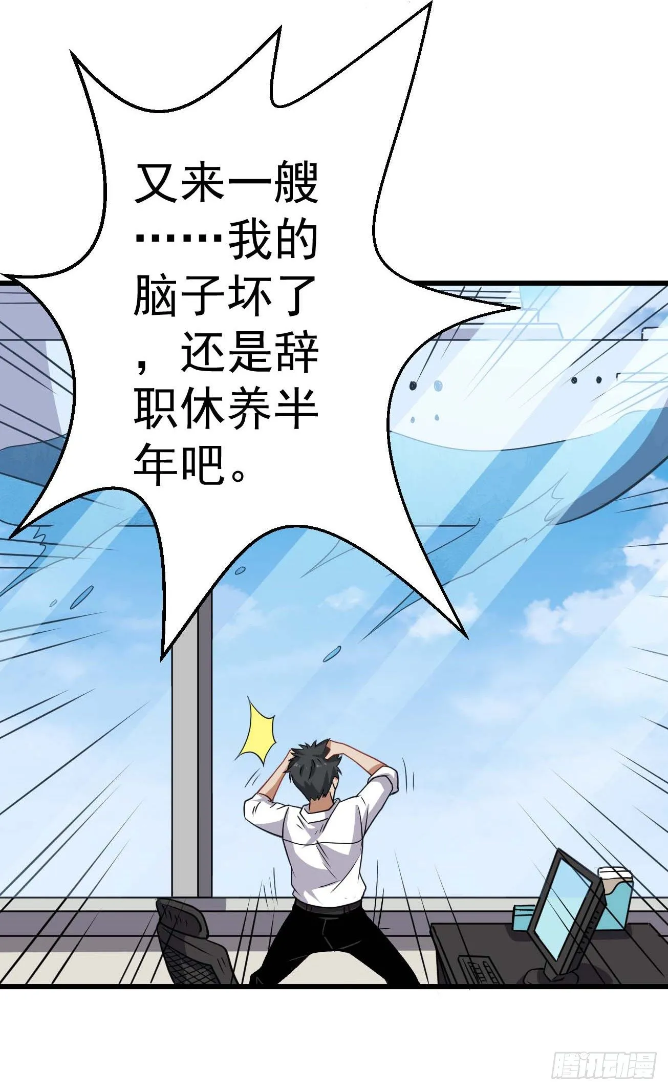 第90话 南极旅团 第15页