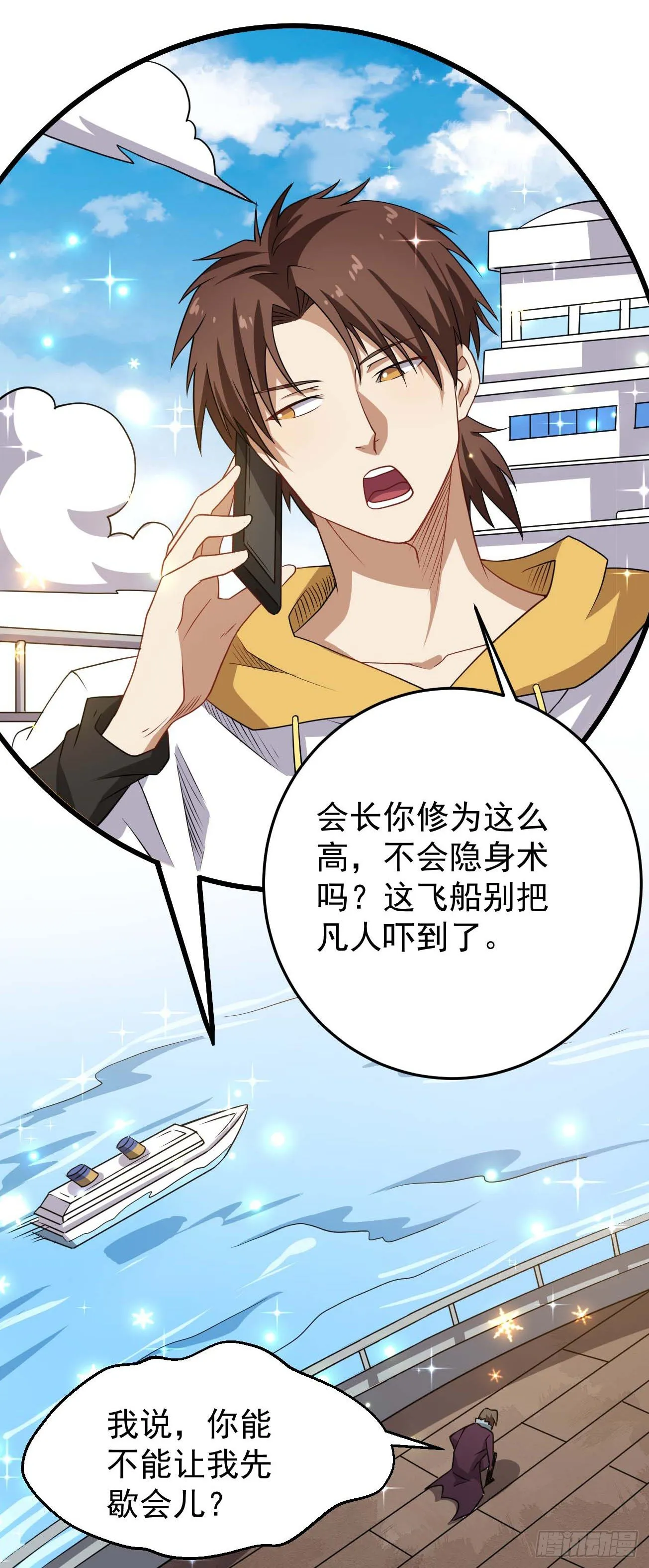 第90话 南极旅团 第17页