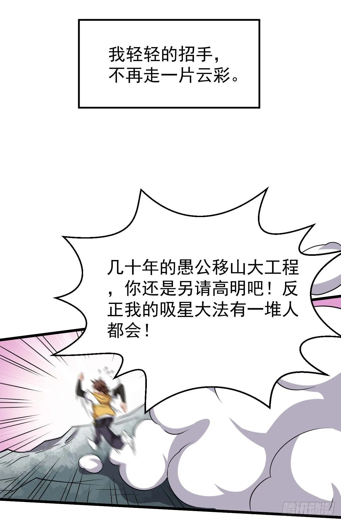 第89话 人多力量大 第4页