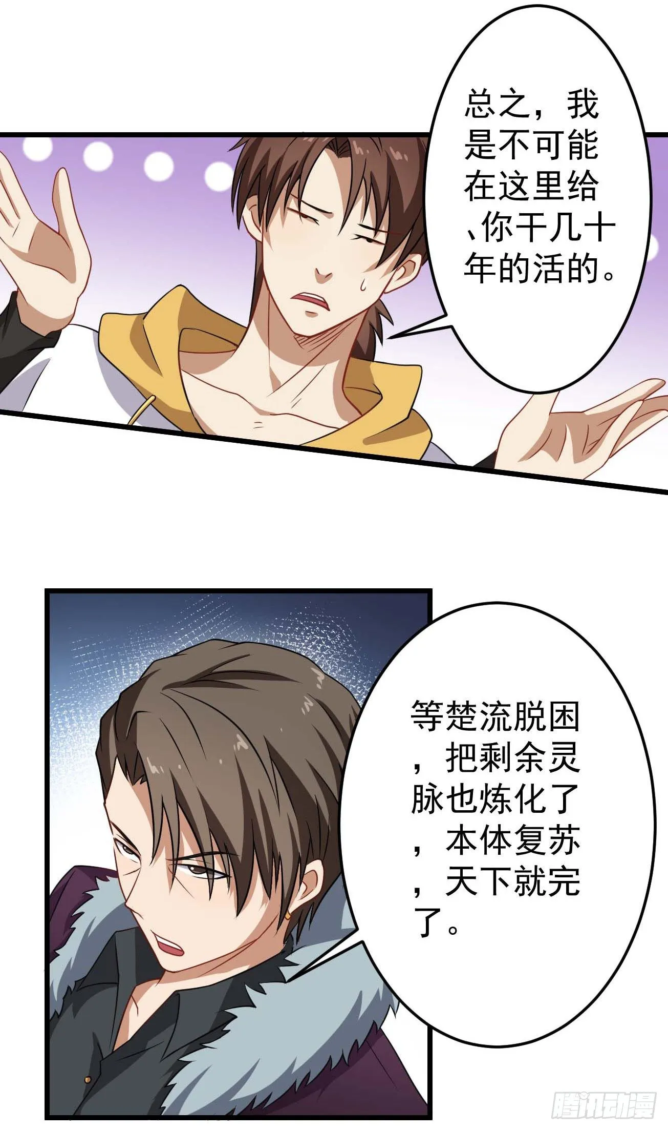 第89话 人多力量大 第10页