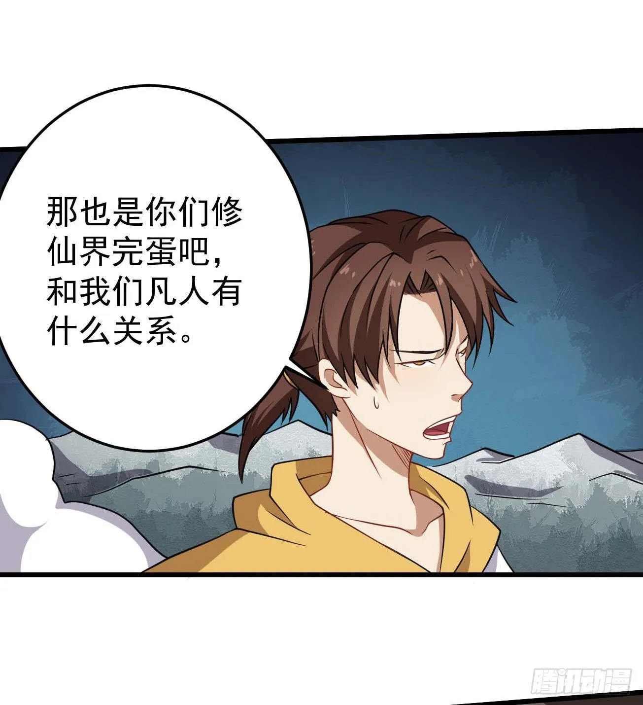 第89话 人多力量大 第11页