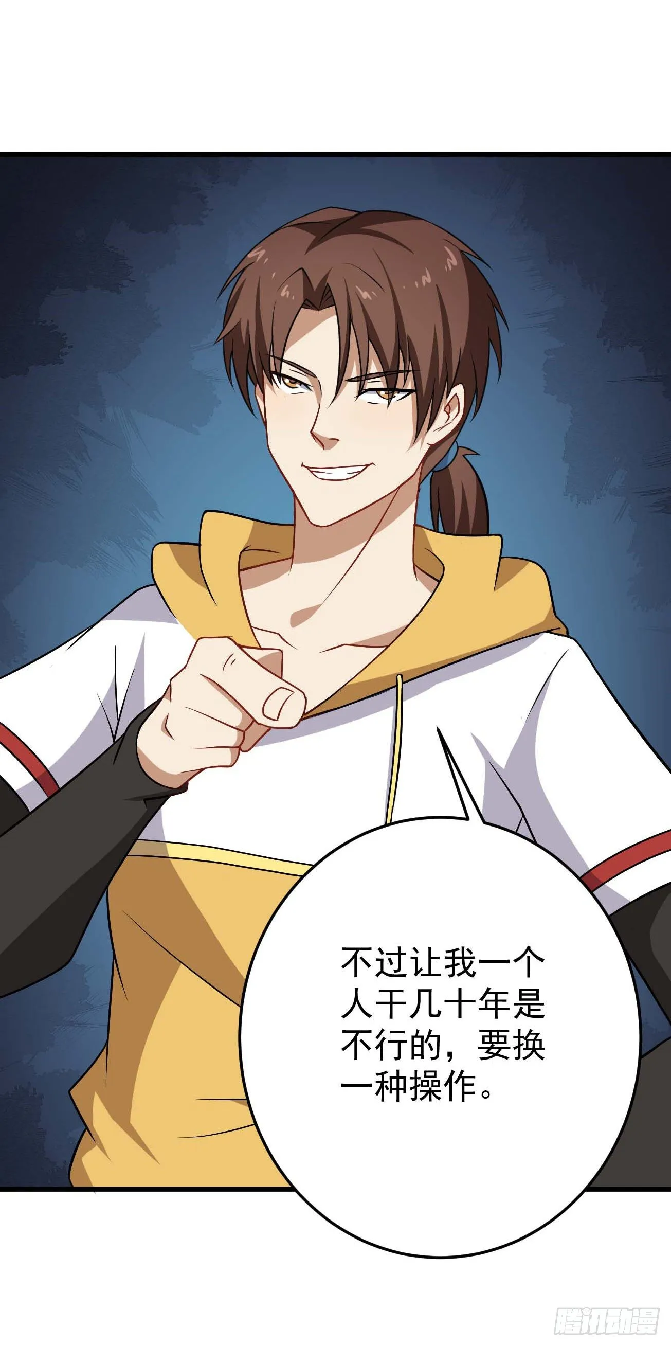 第89话 人多力量大 第21页