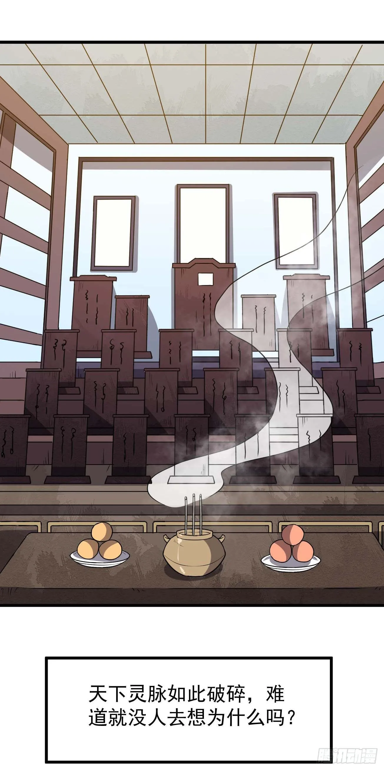 第88话 花步婉之死 第4页