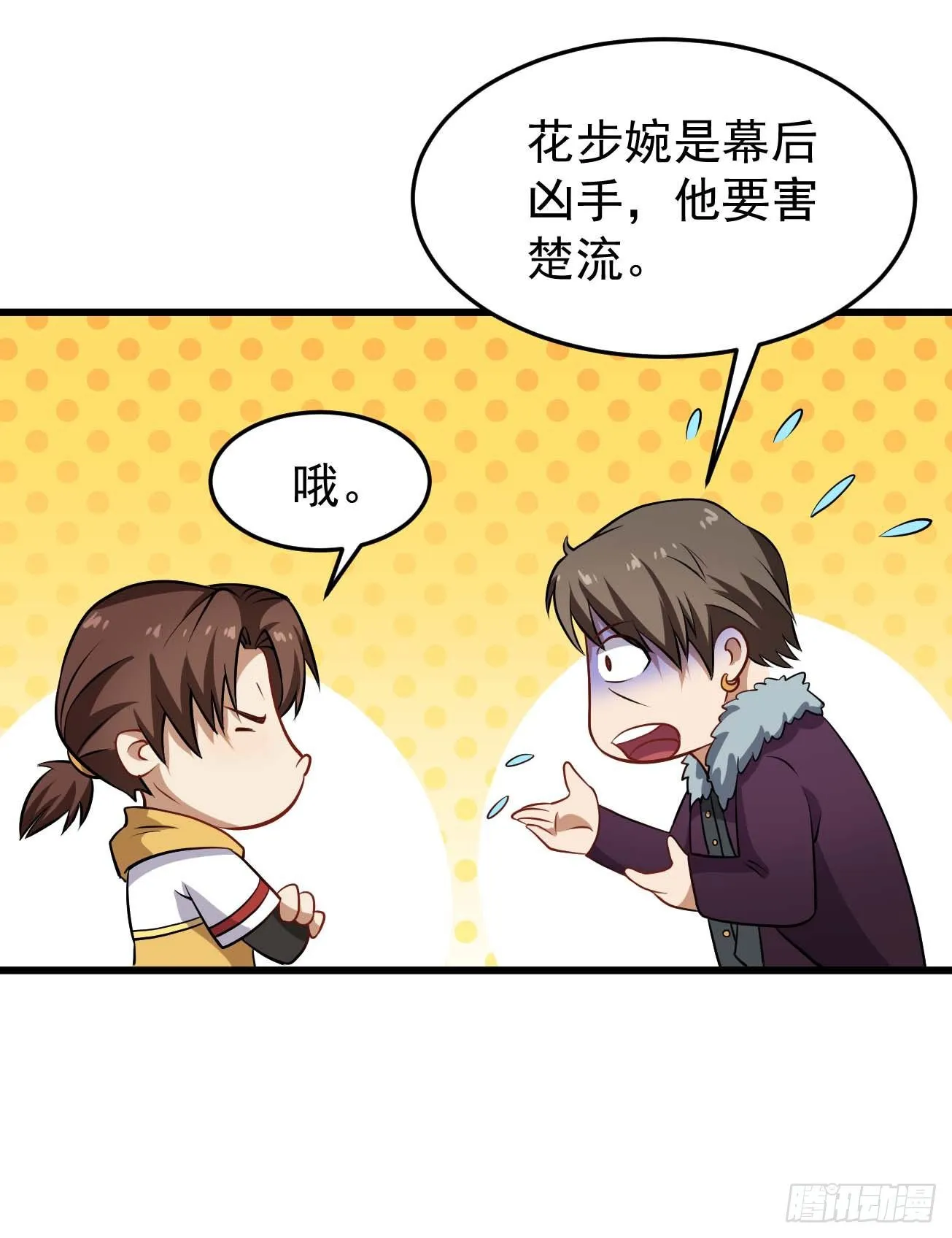 第88话 花步婉之死 第15页