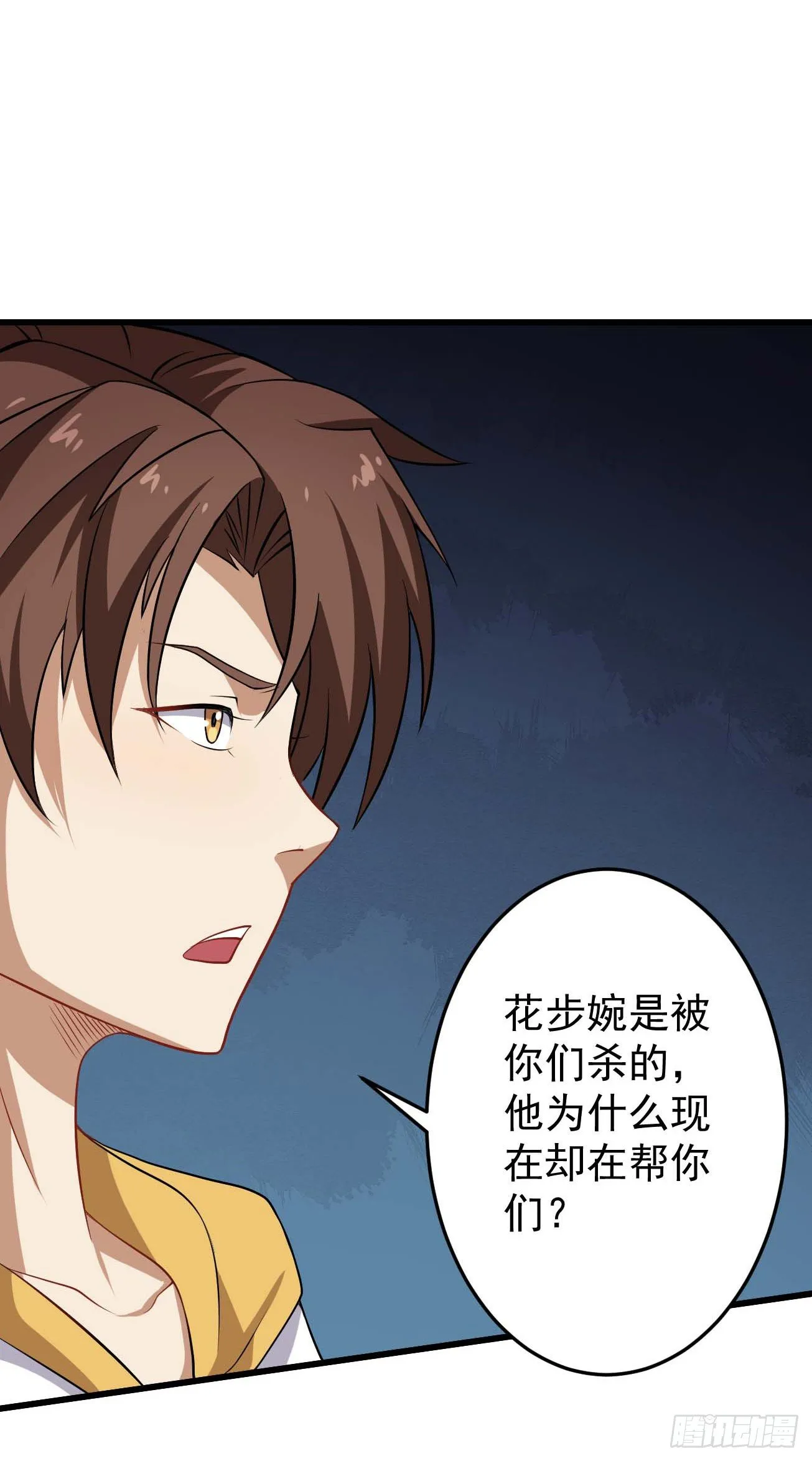 第88话 花步婉之死 第25页