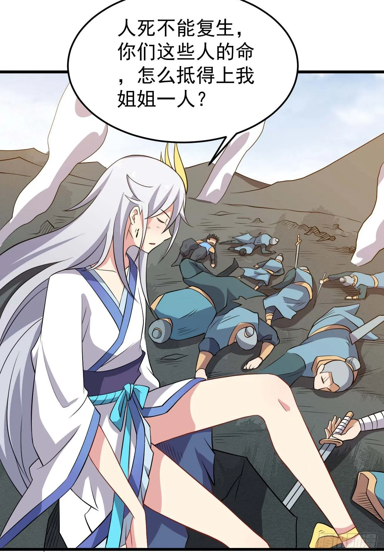 第87话 疯狂不止 第33页