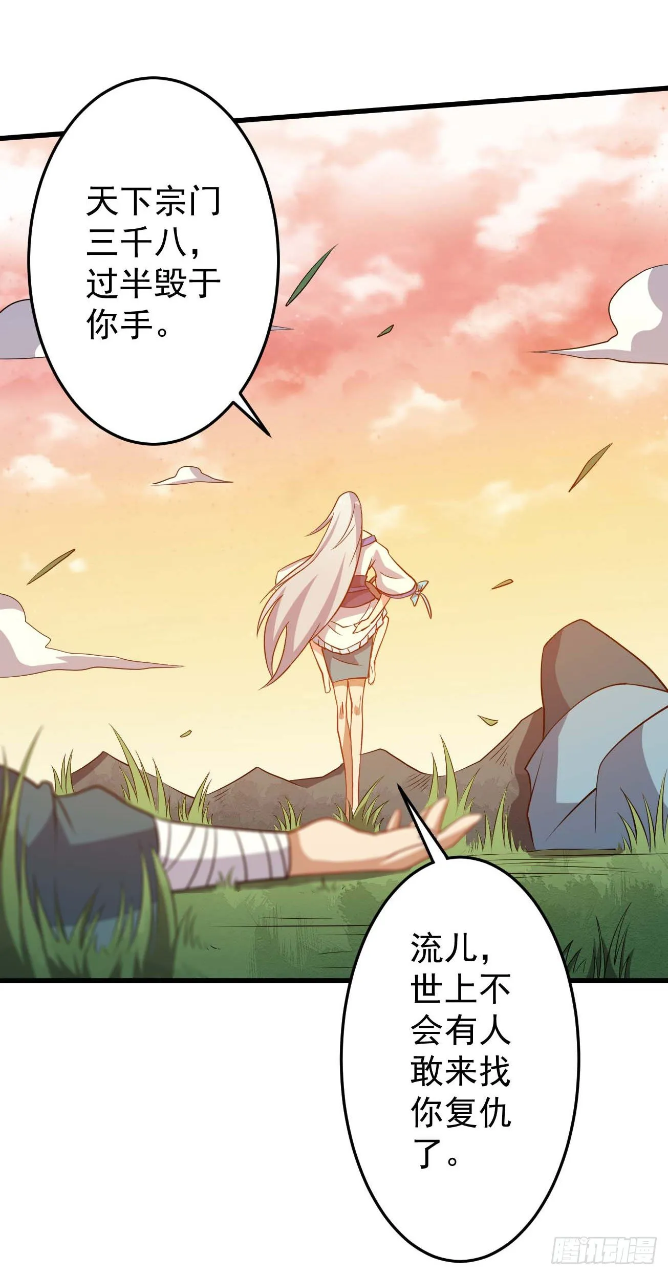 第87话 疯狂不止 第37页