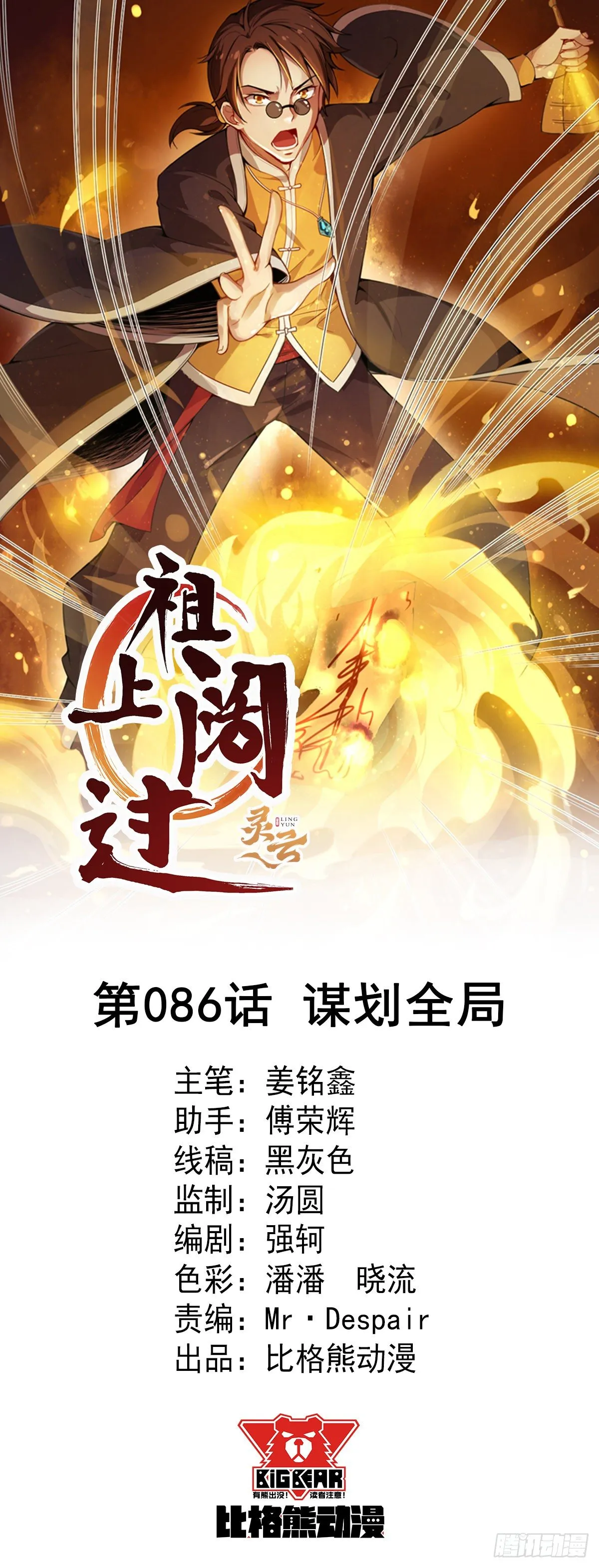 第86话 谋划全局 第1页