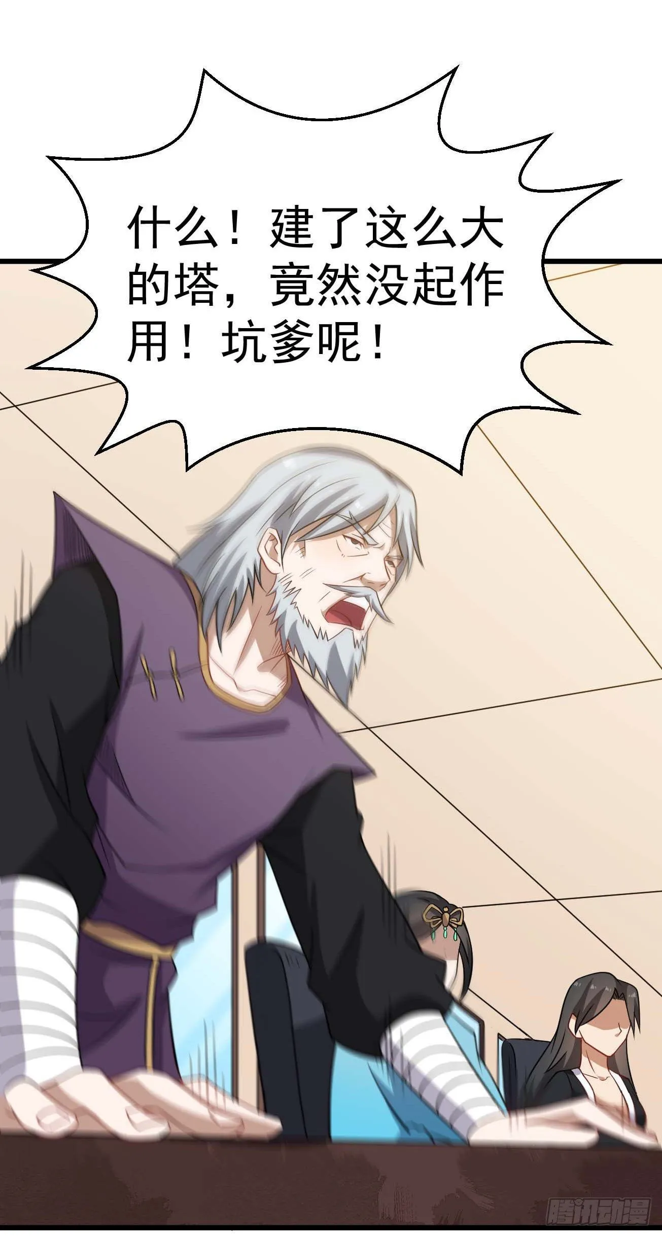 第86话 谋划全局 第14页
