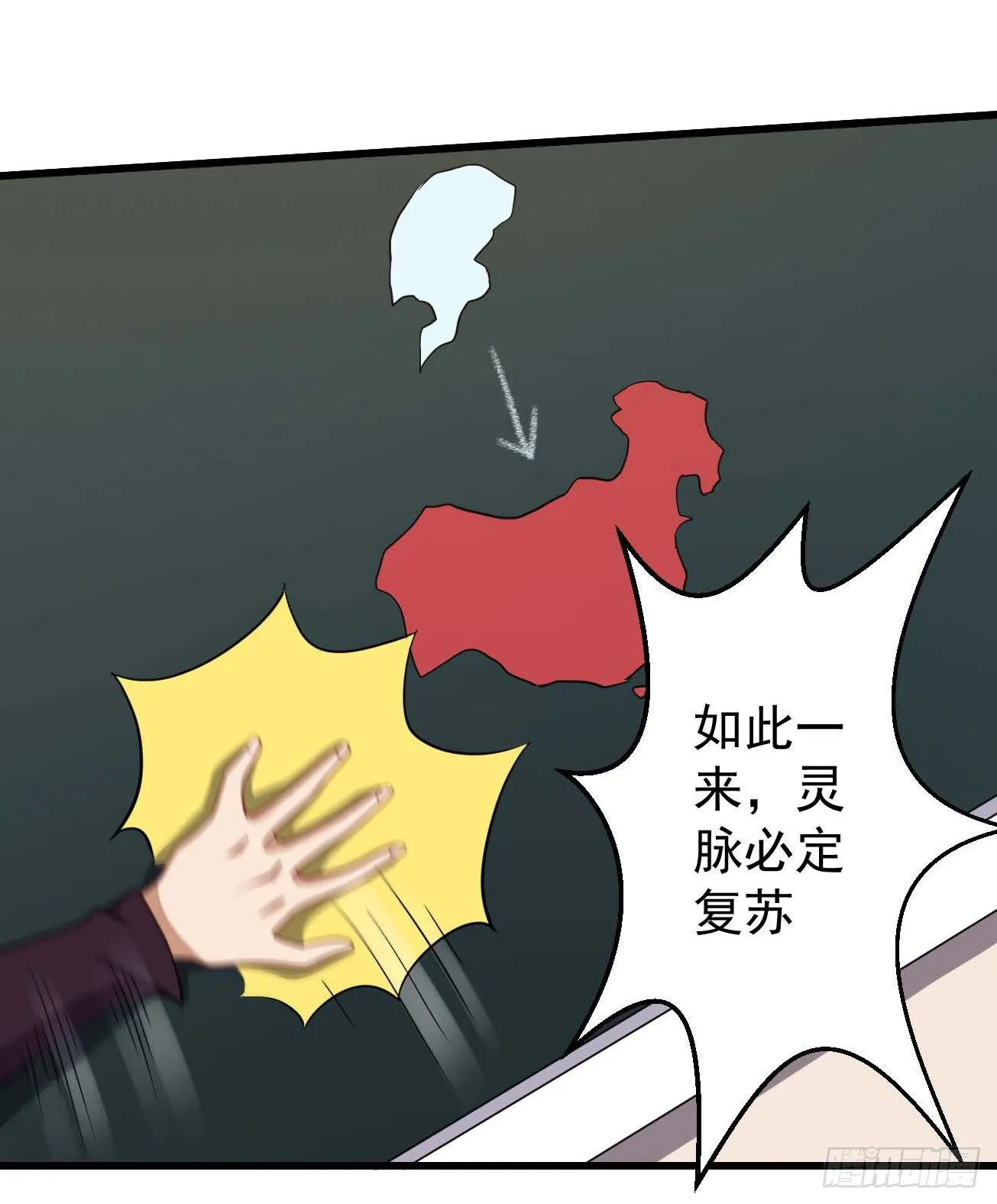第86话 谋划全局 第18页
