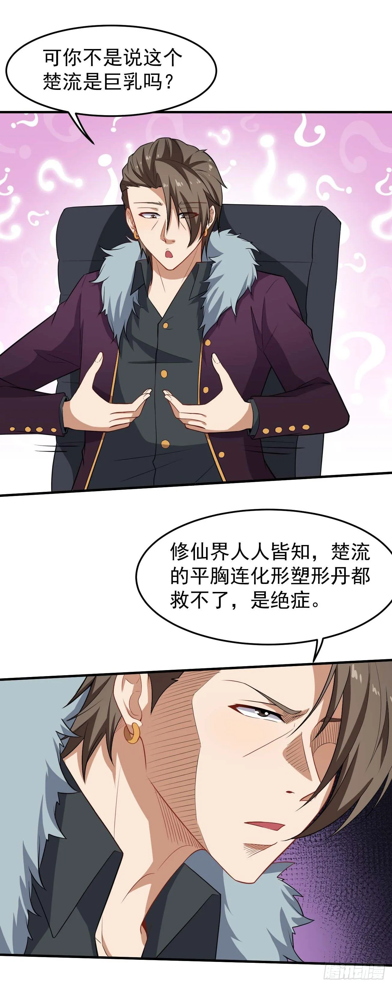 第85话 会长的奋斗 第9页