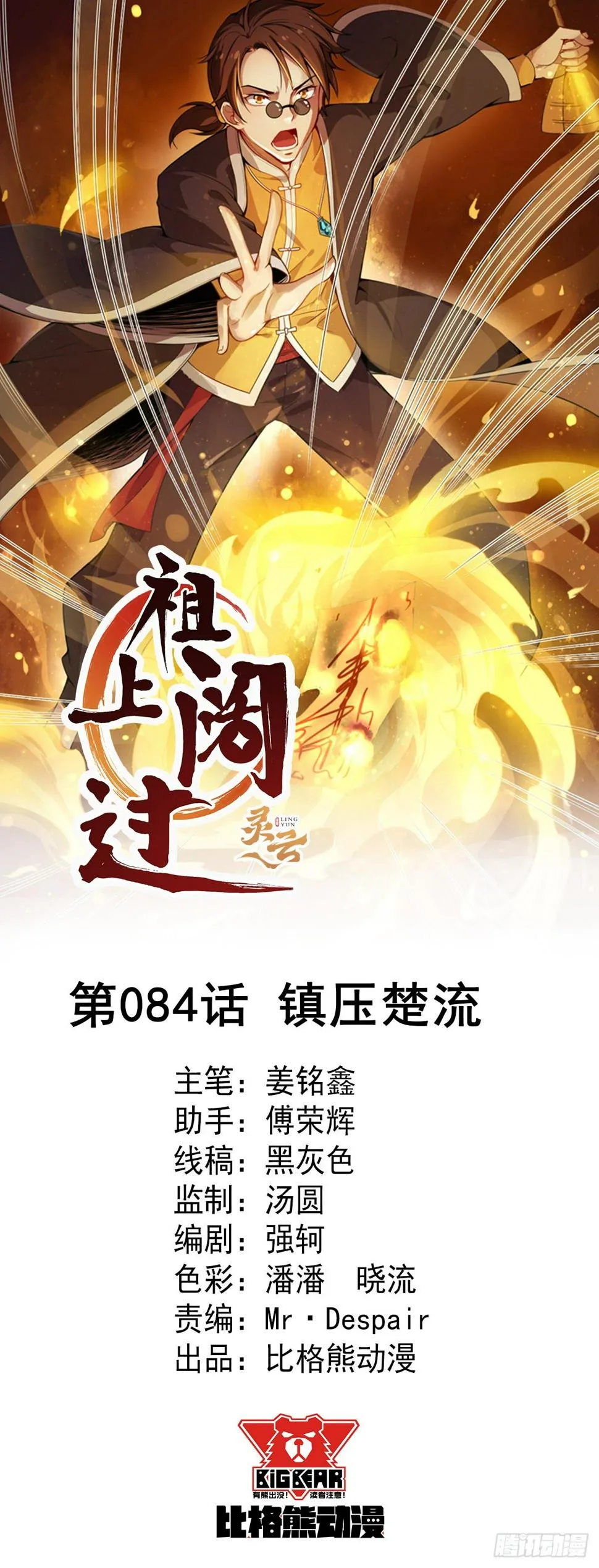 第84话 镇压楚流 第1页