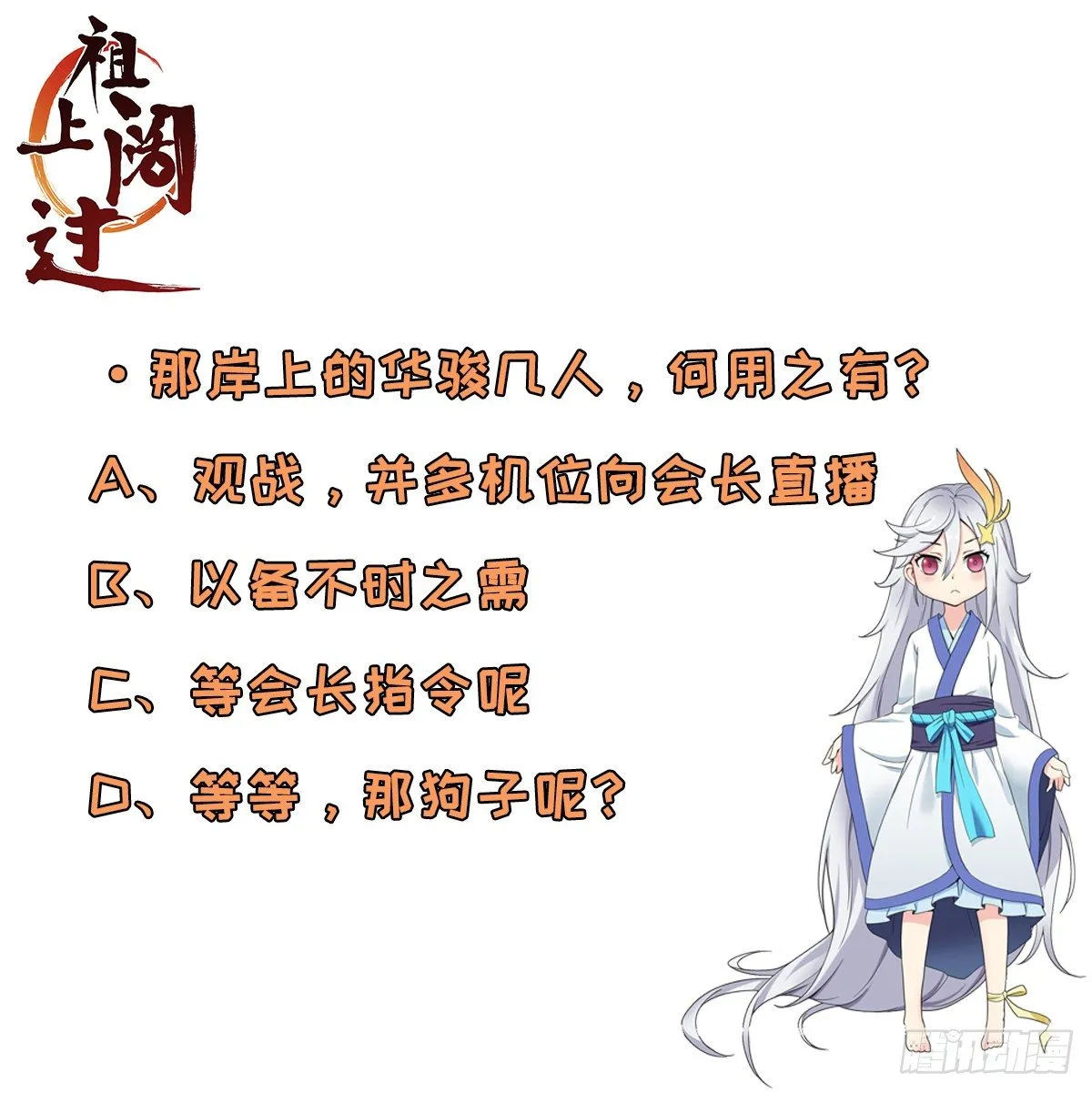 第84话 镇压楚流 第39页