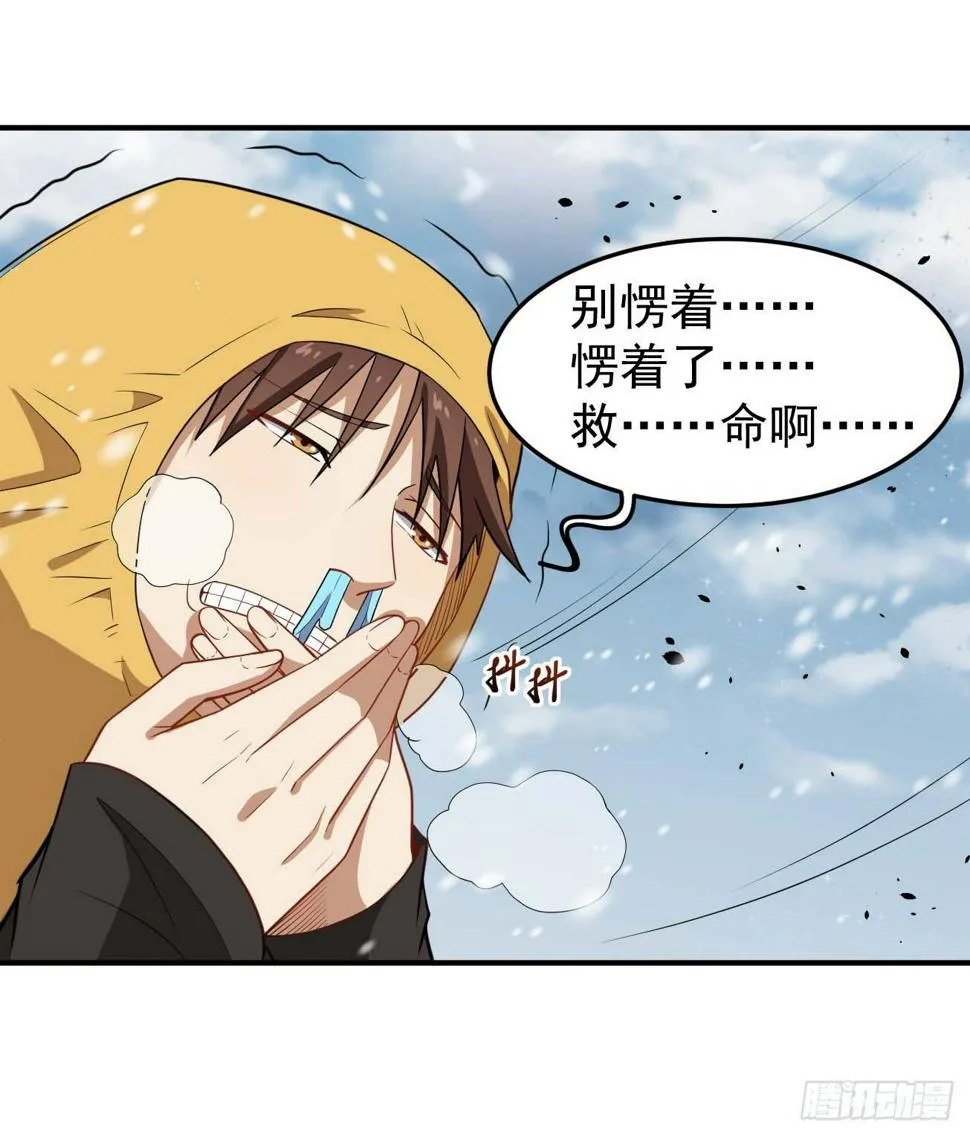 第83话 南极之下 第5页