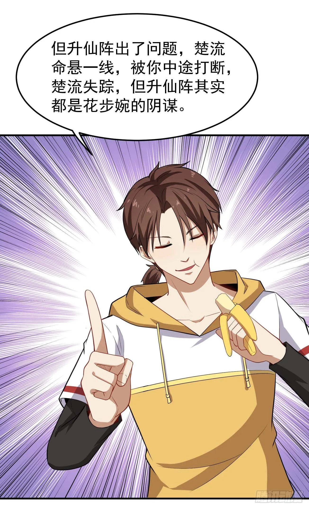 第81话 谁是反派 第10页