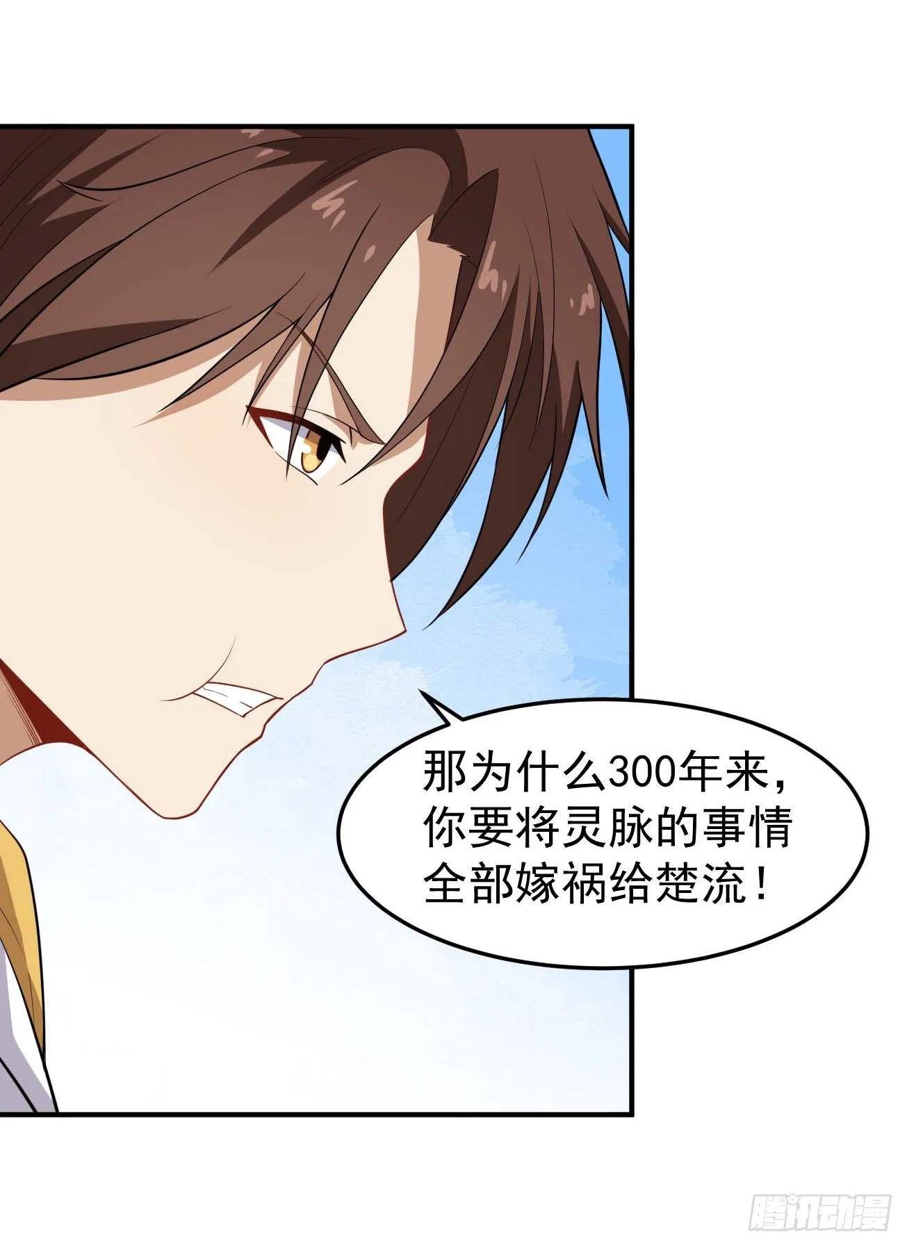 第81话 谁是反派 第11页