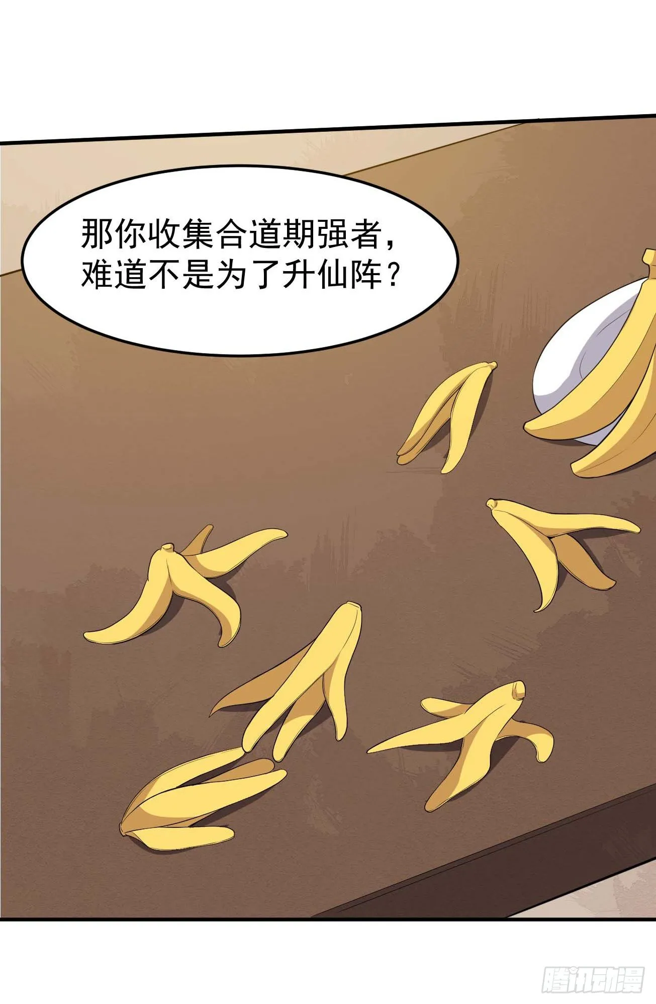 第81话 谁是反派 第13页