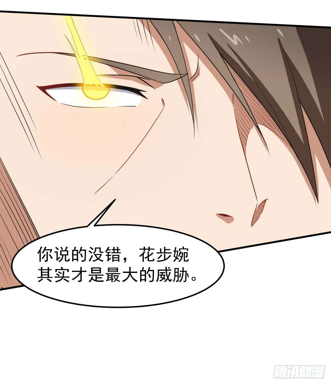 第81话 谁是反派 第17页