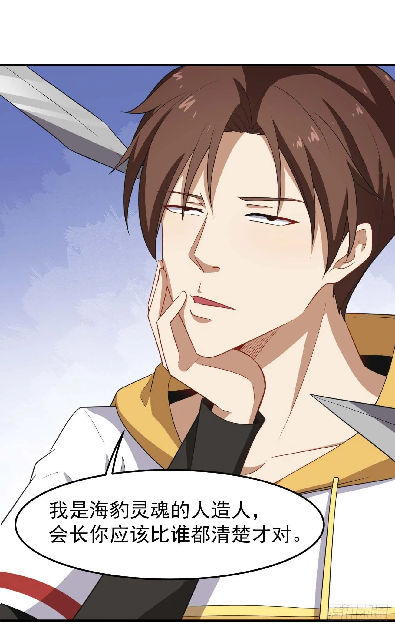 第81话 谁是反派 第19页