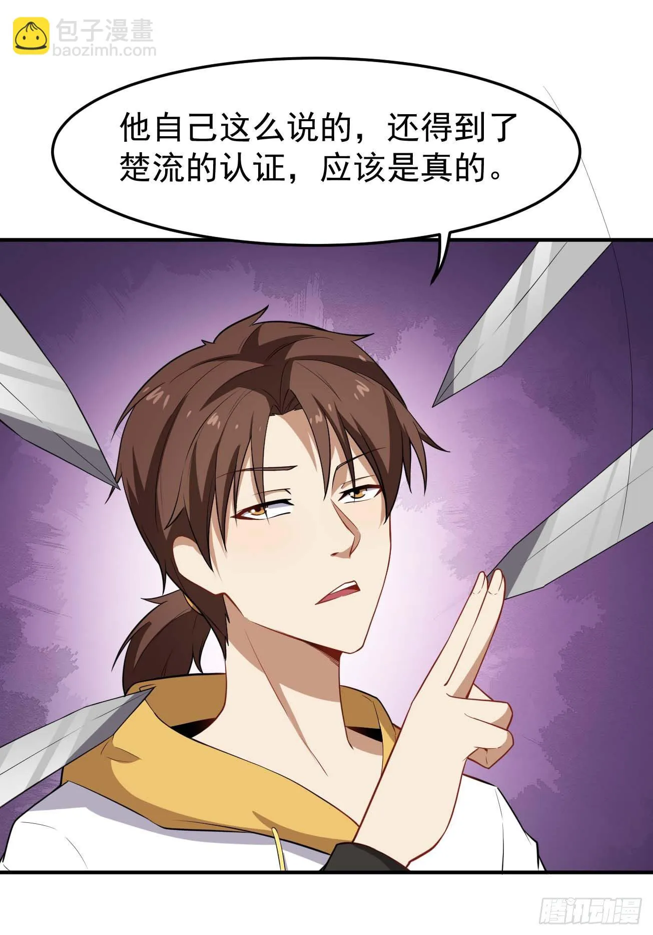 第81话 谁是反派 第23页