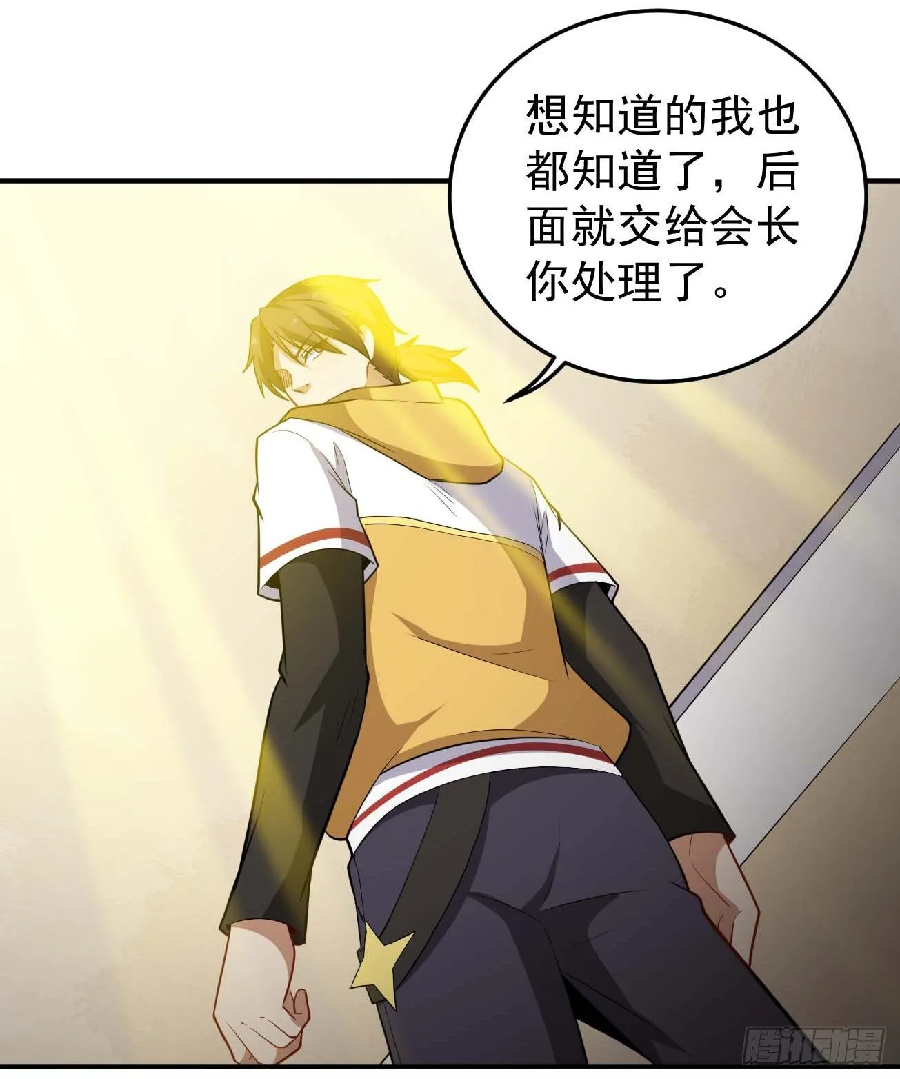 第81话 谁是反派 第24页