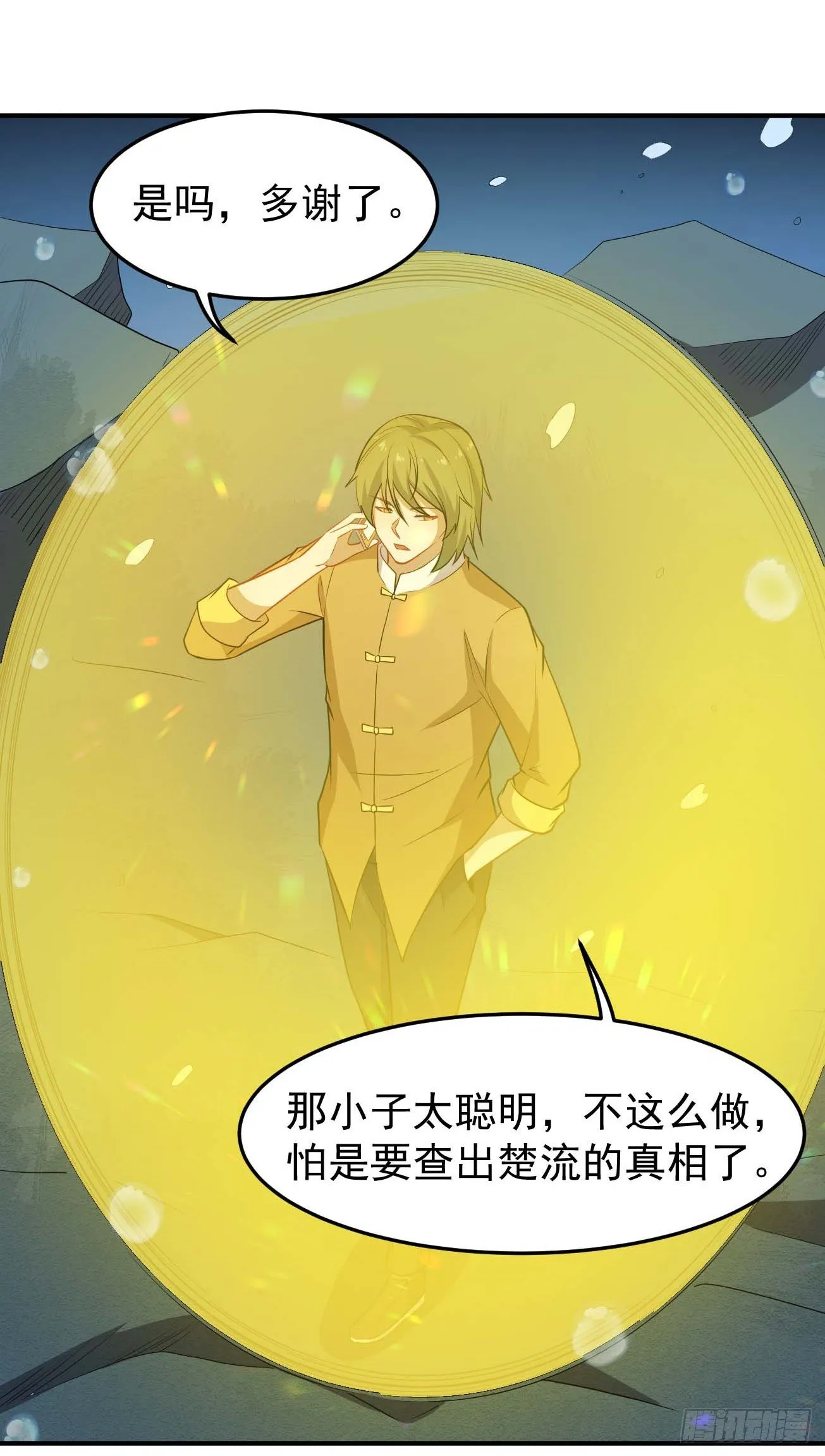第81话 谁是反派 第38页