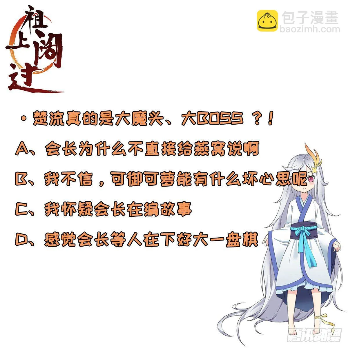 第81话 谁是反派 第41页