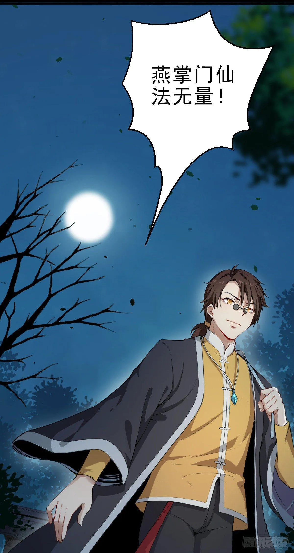 第1话 这不科学 第11页