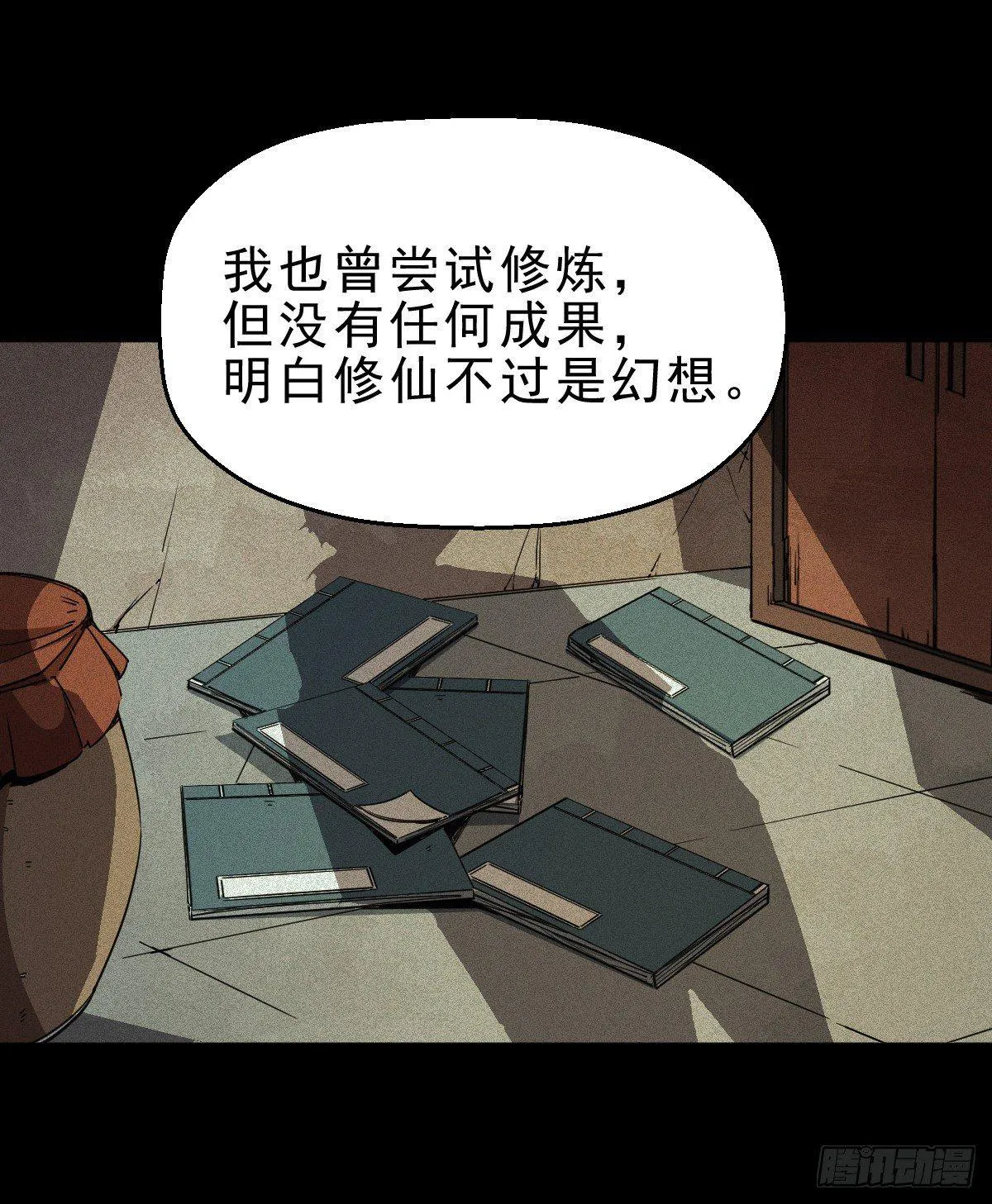 第1话 这不科学 第15页