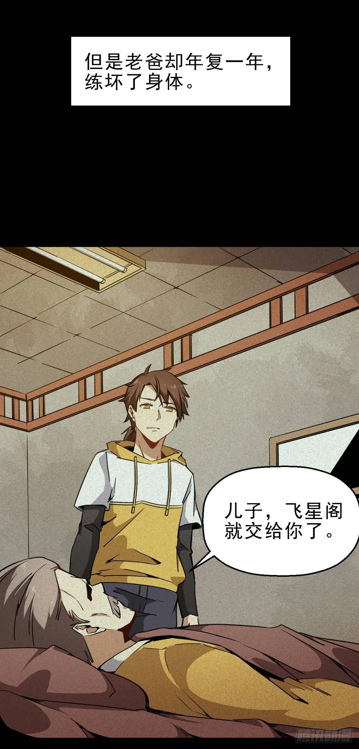 第1话 这不科学 第16页