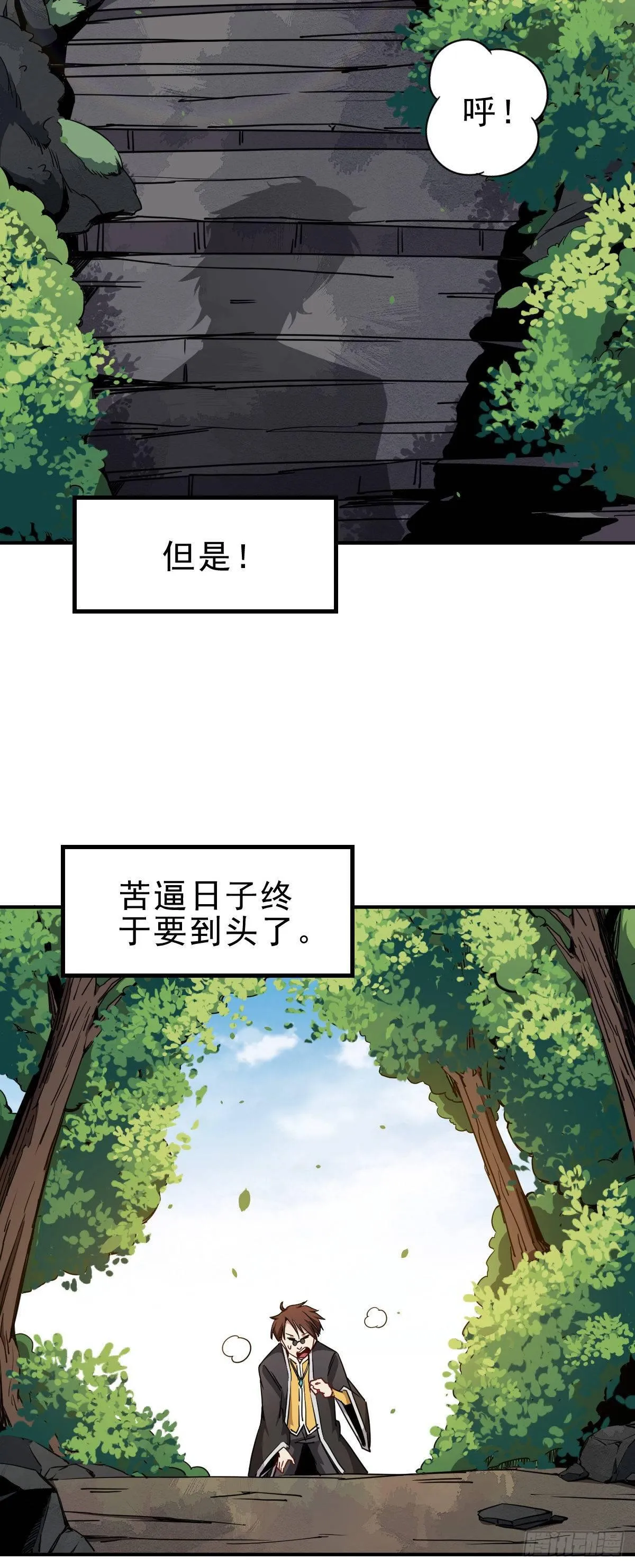 第1话 这不科学 第21页
