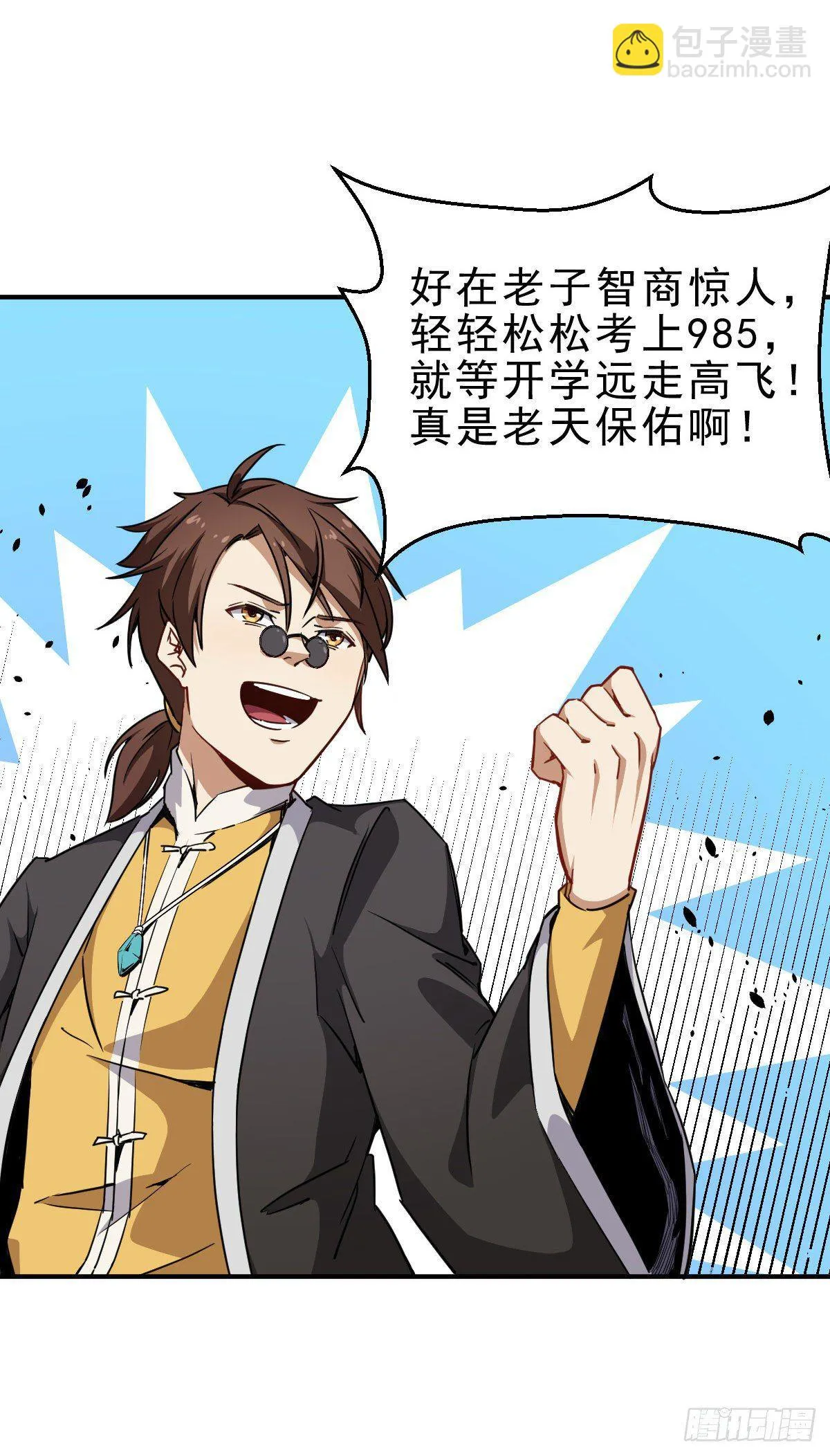 第1话 这不科学 第22页