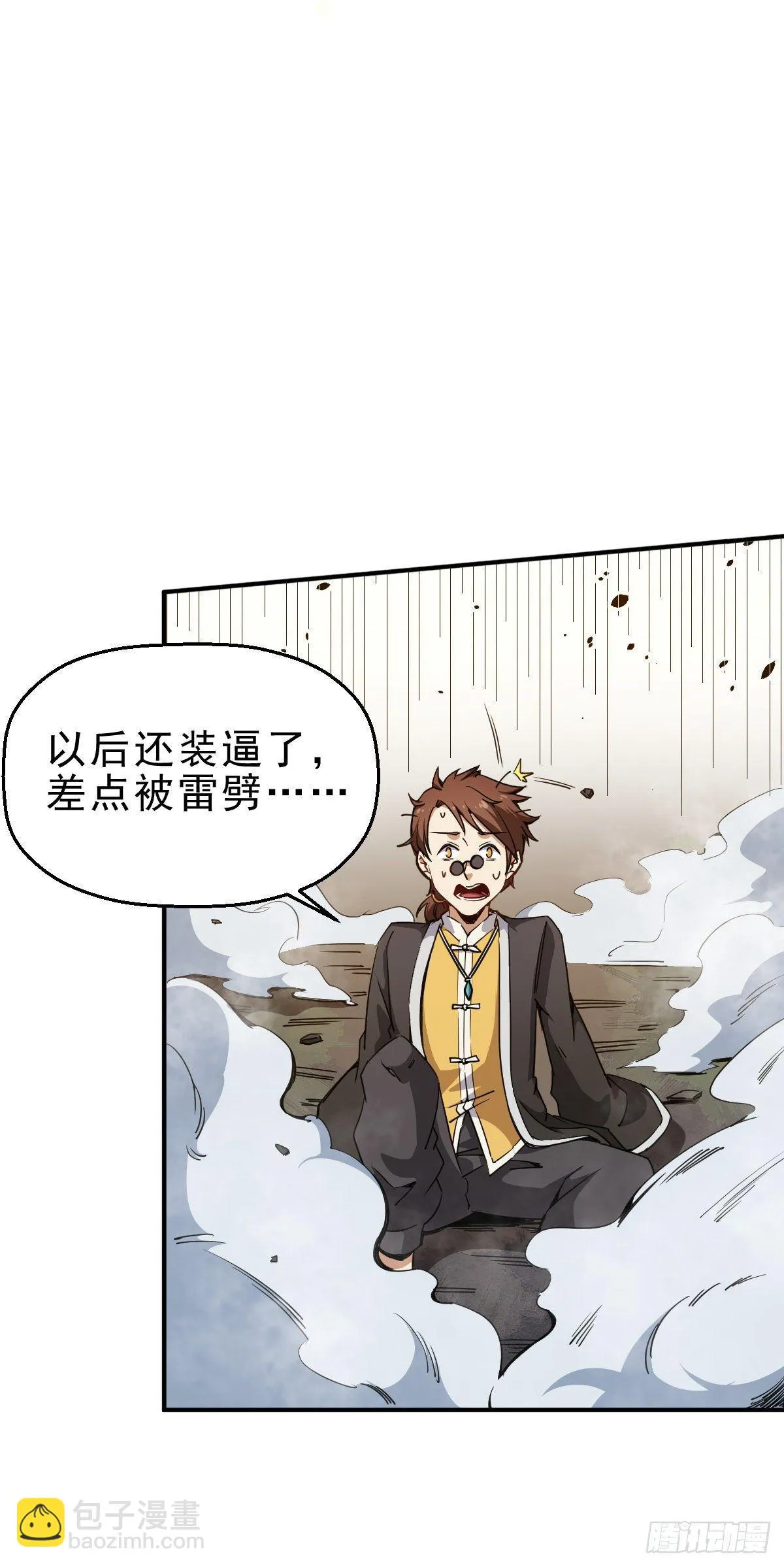 第1话 这不科学 第25页