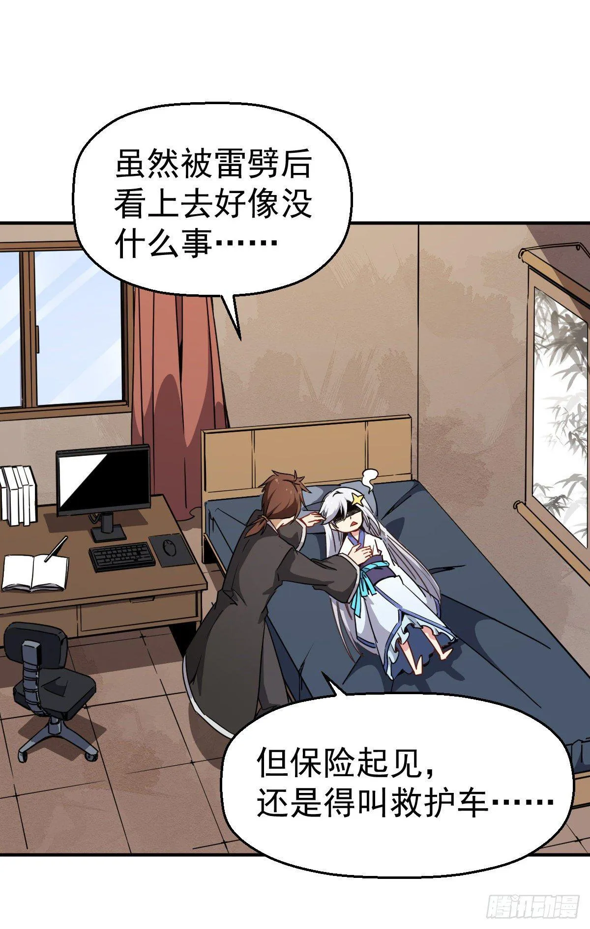 第1话 这不科学 第32页