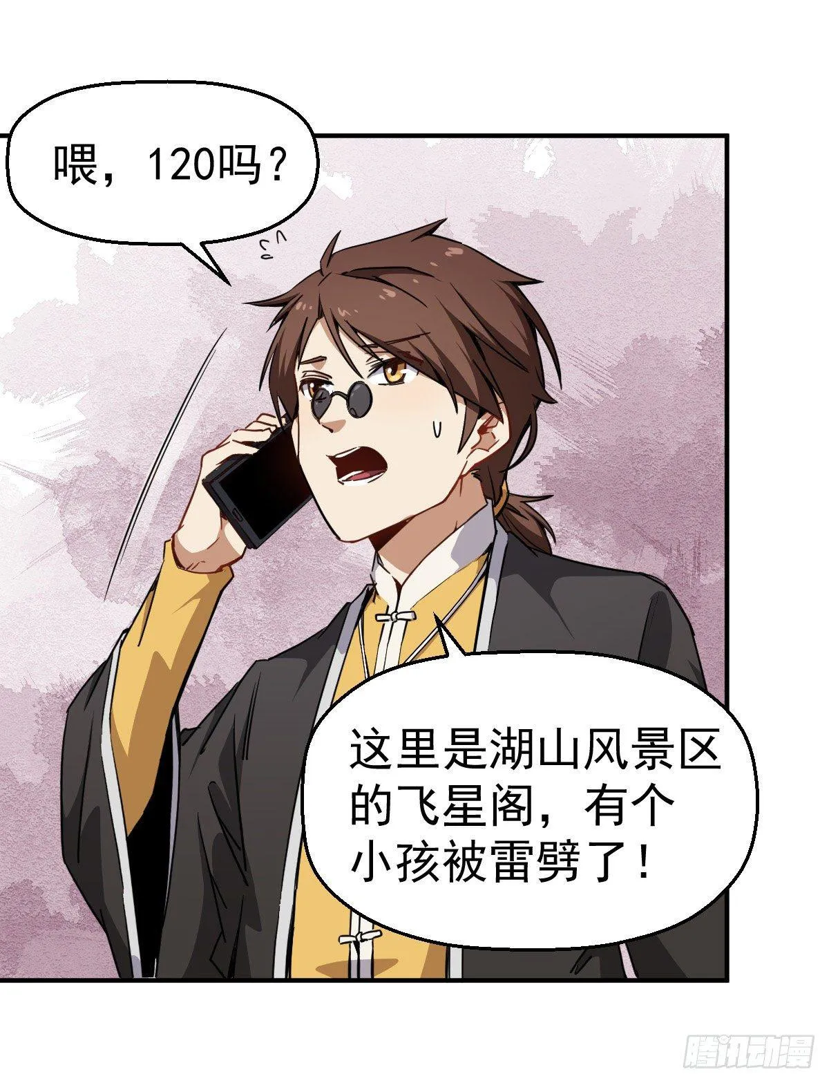 第1话 这不科学 第33页