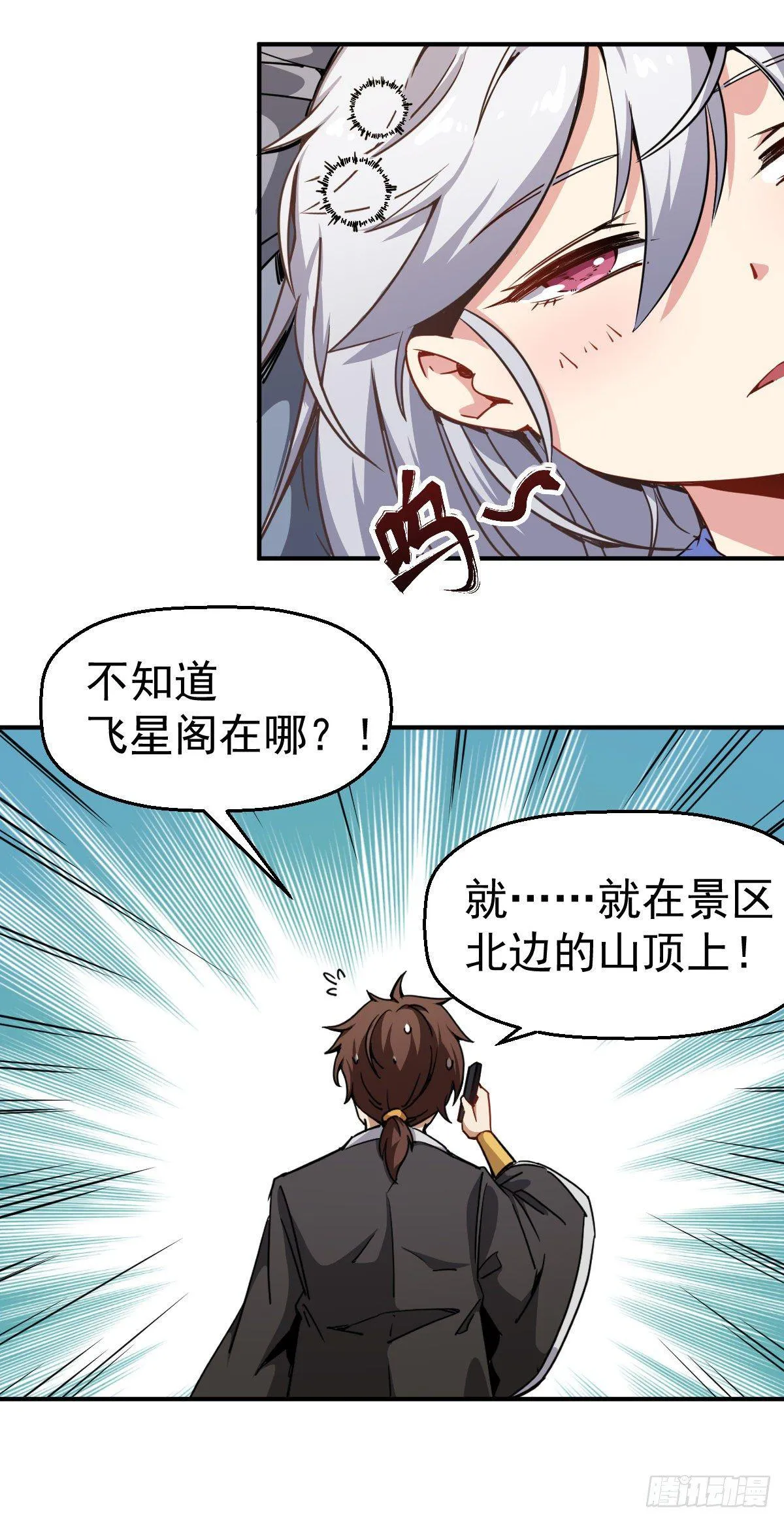 第1话 这不科学 第34页