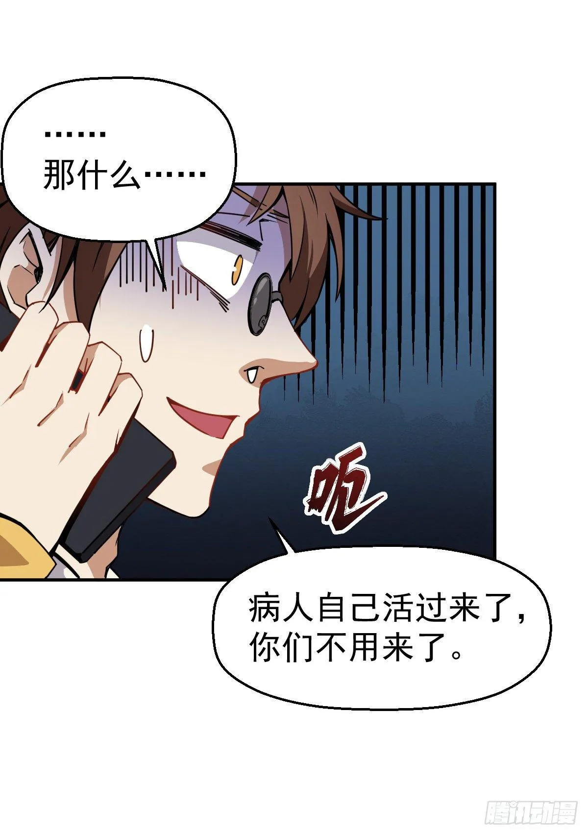 第1话 这不科学 第36页