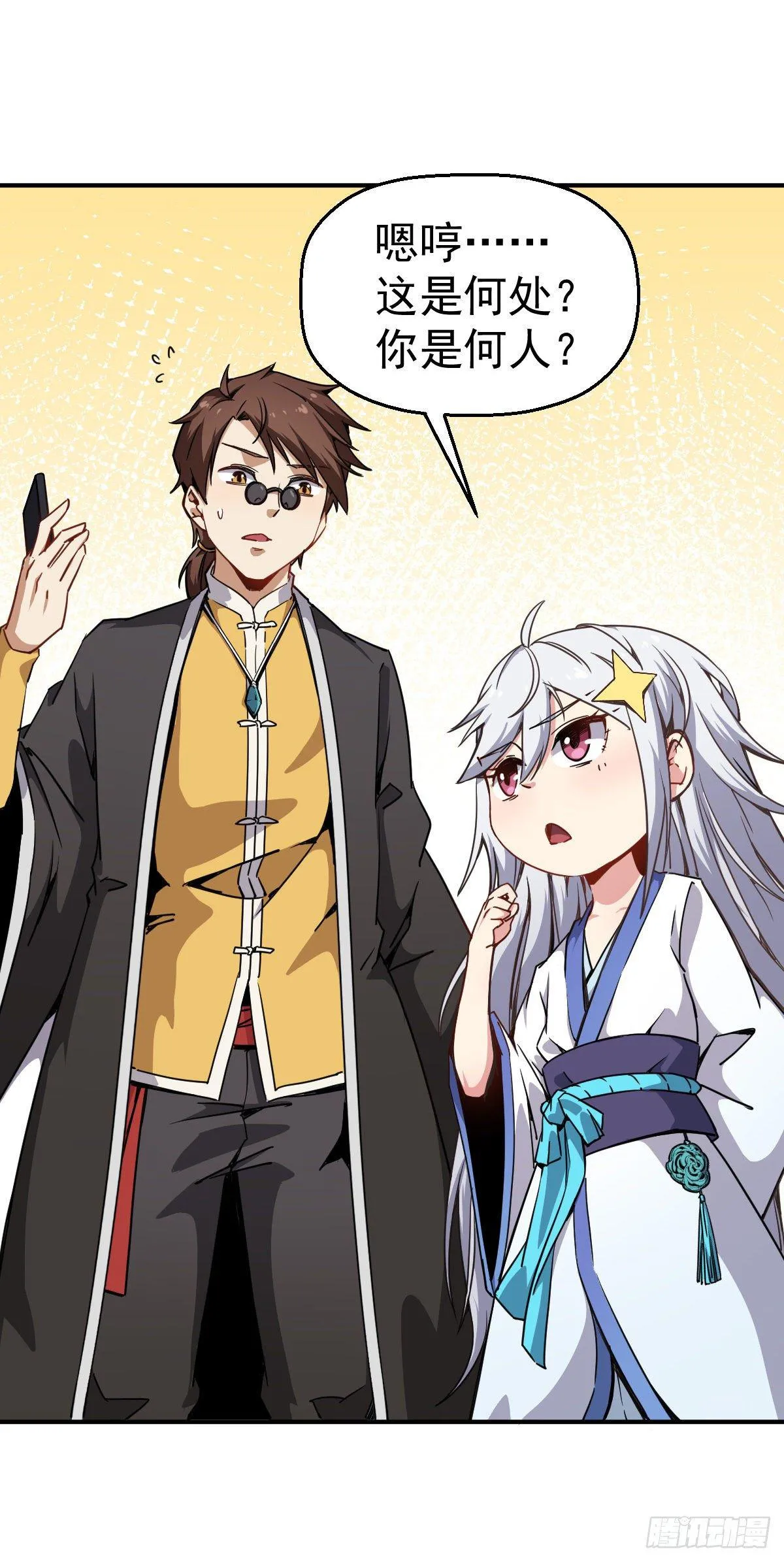 第1话 这不科学 第37页