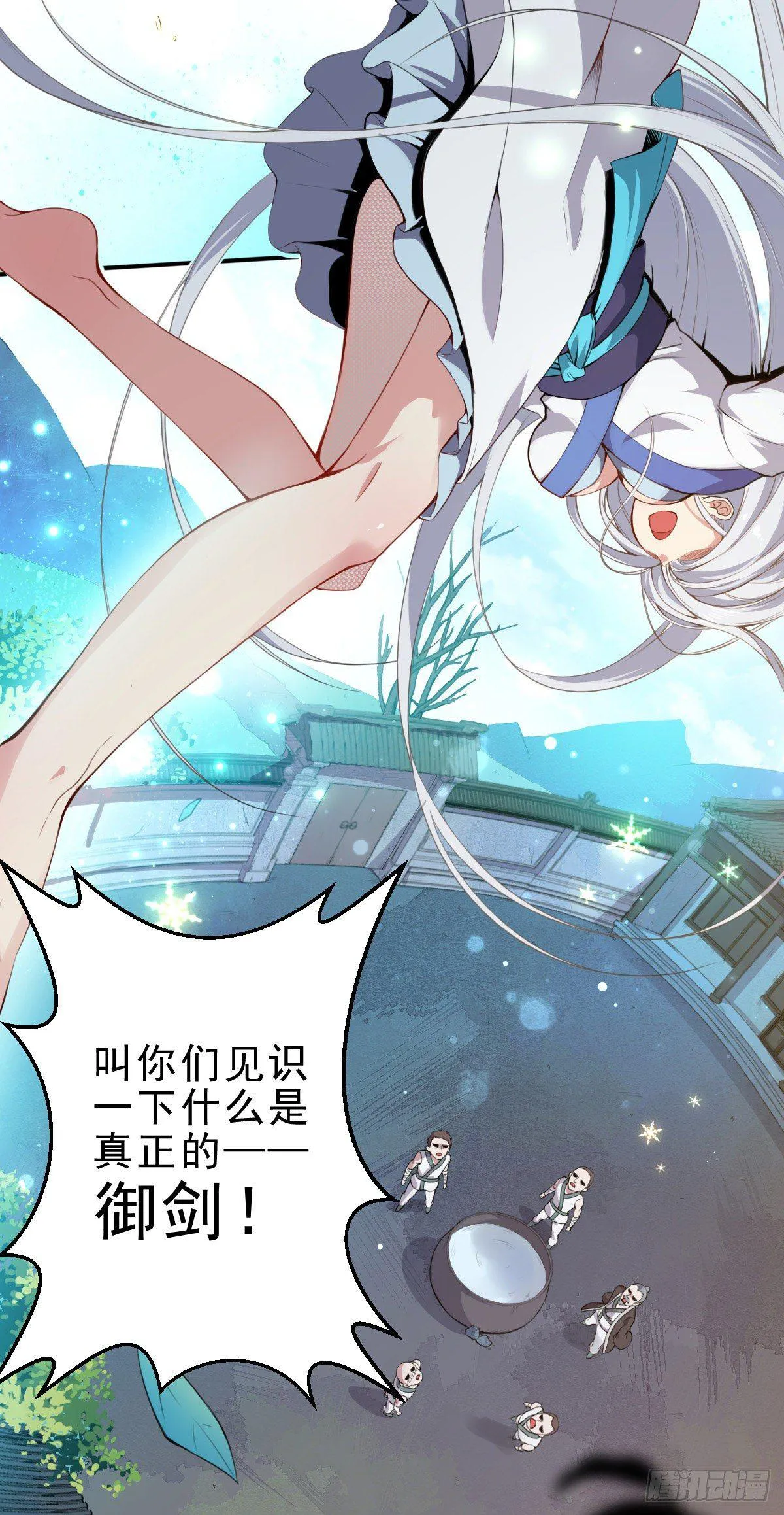第1话 这不科学 第94页