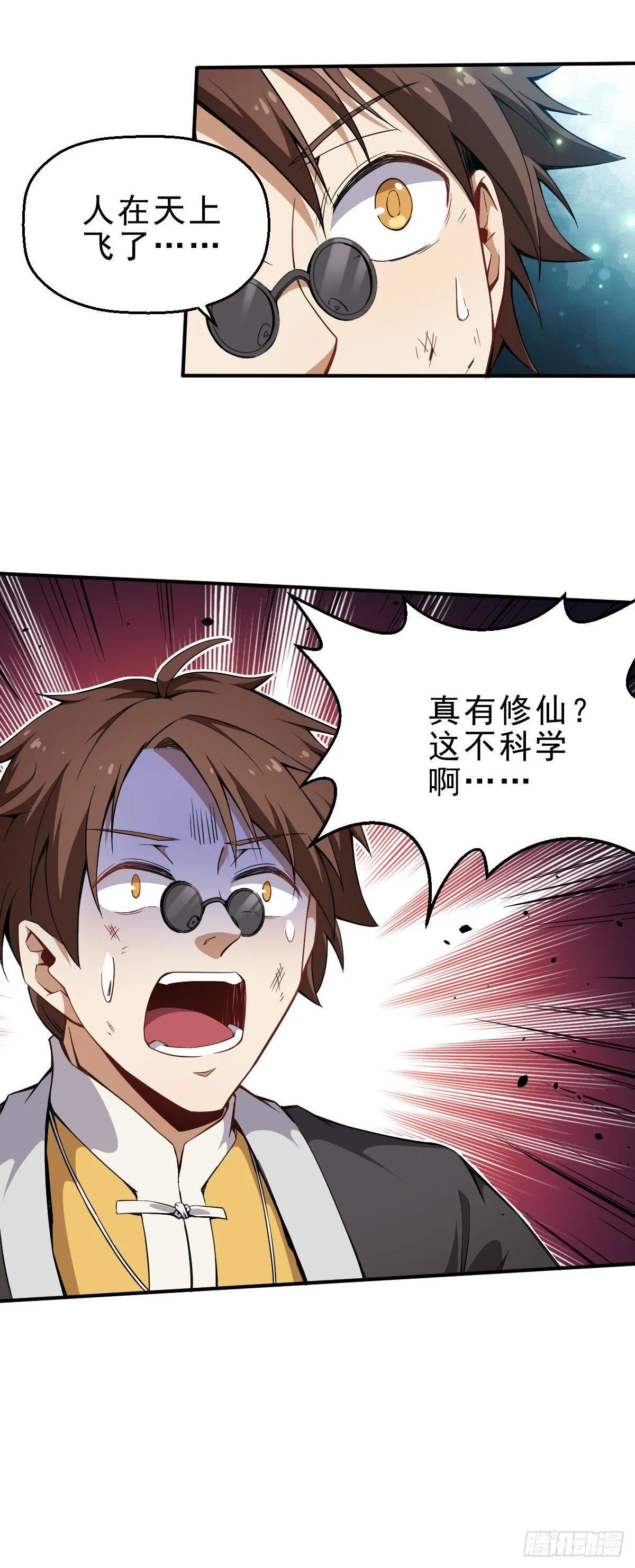 第1话 这不科学 第106页