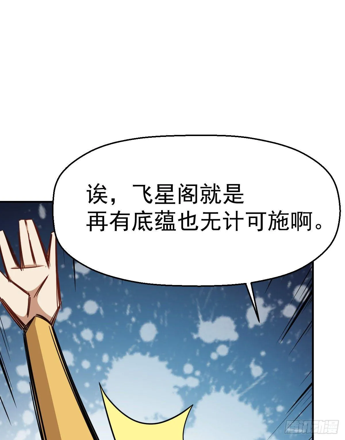 第2话 废物与魔头 第24页
