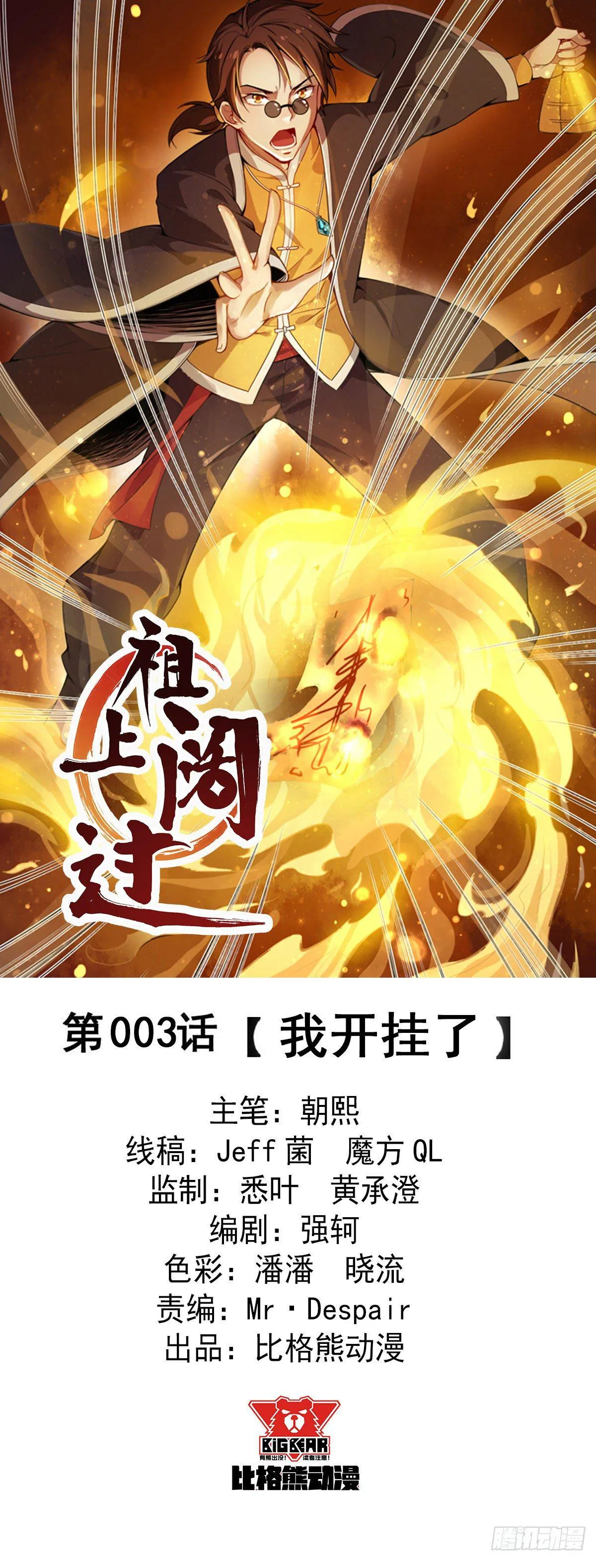 第3话 我开挂了 第1页