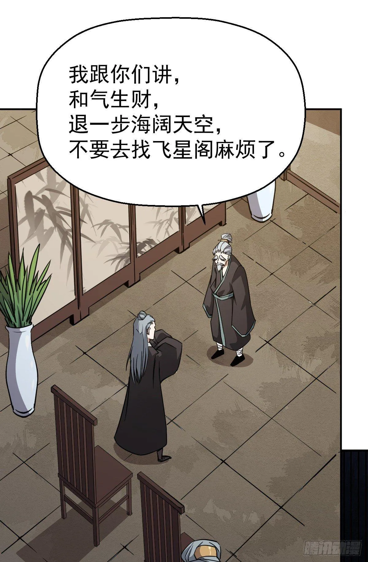 第3话 我开挂了 第2页