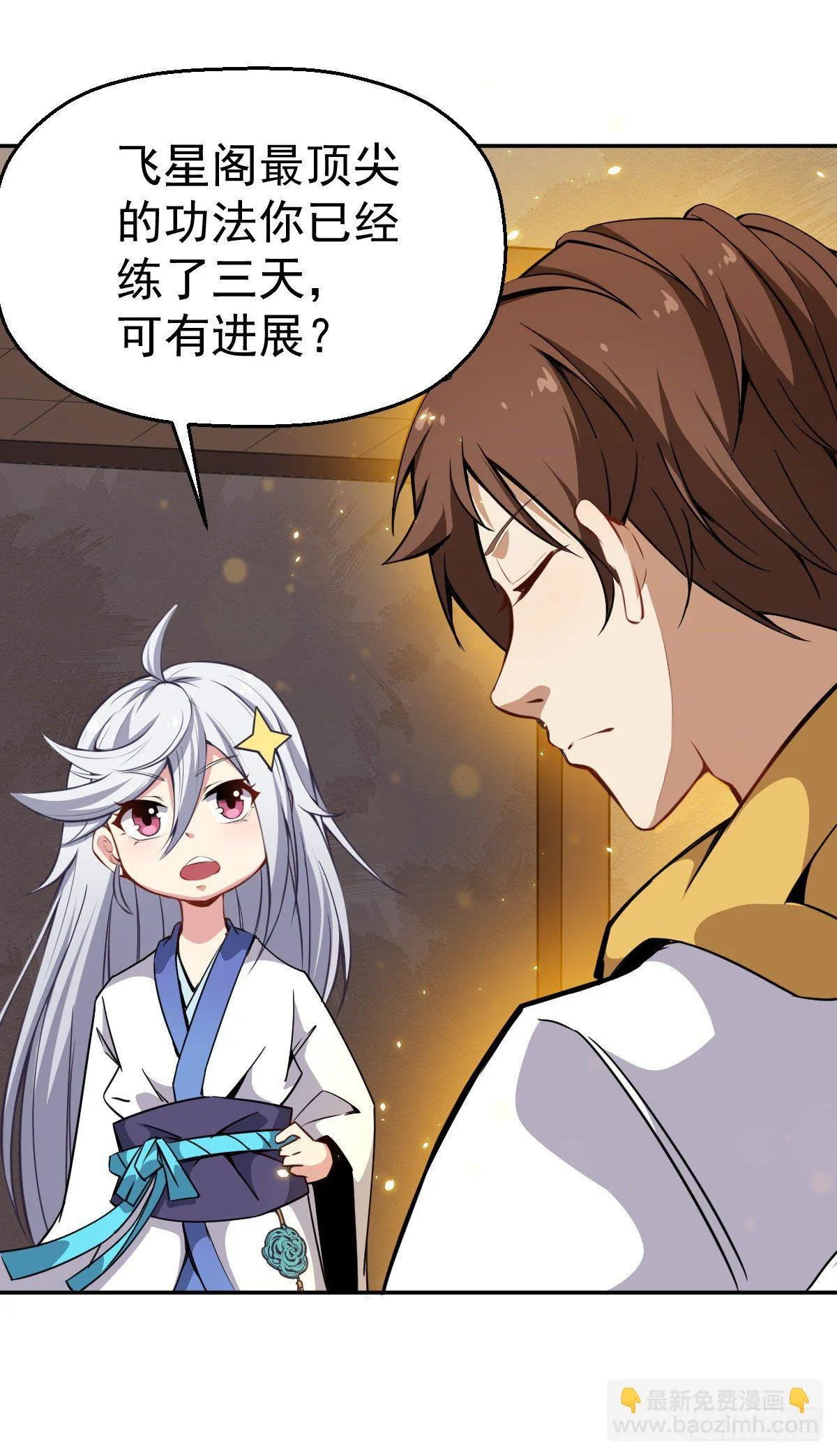 第3话 我开挂了 第15页
