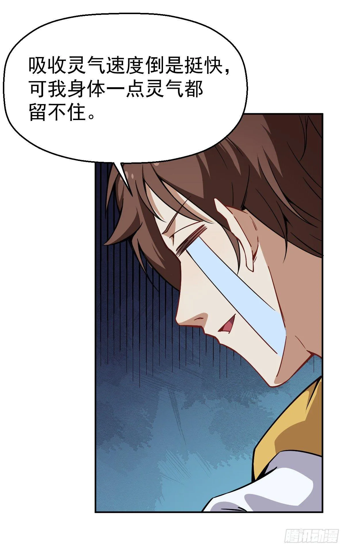 第3话 我开挂了 第16页