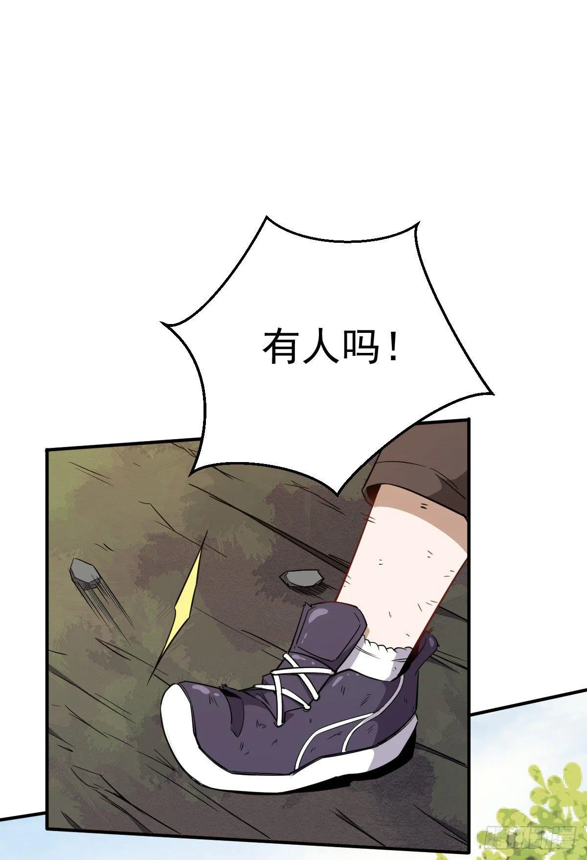 第3话 我开挂了 第18页