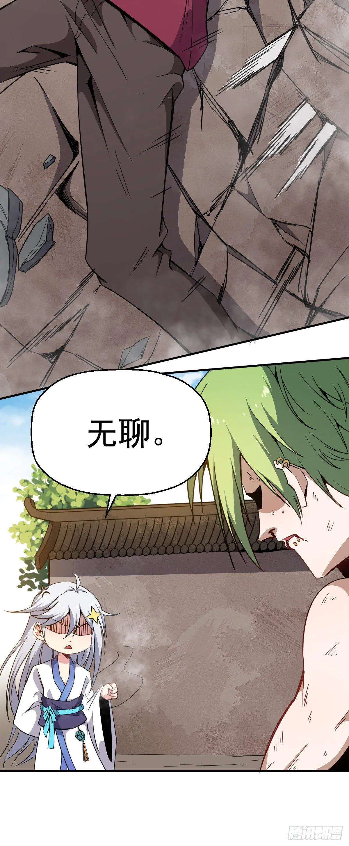 第3话 我开挂了 第23页