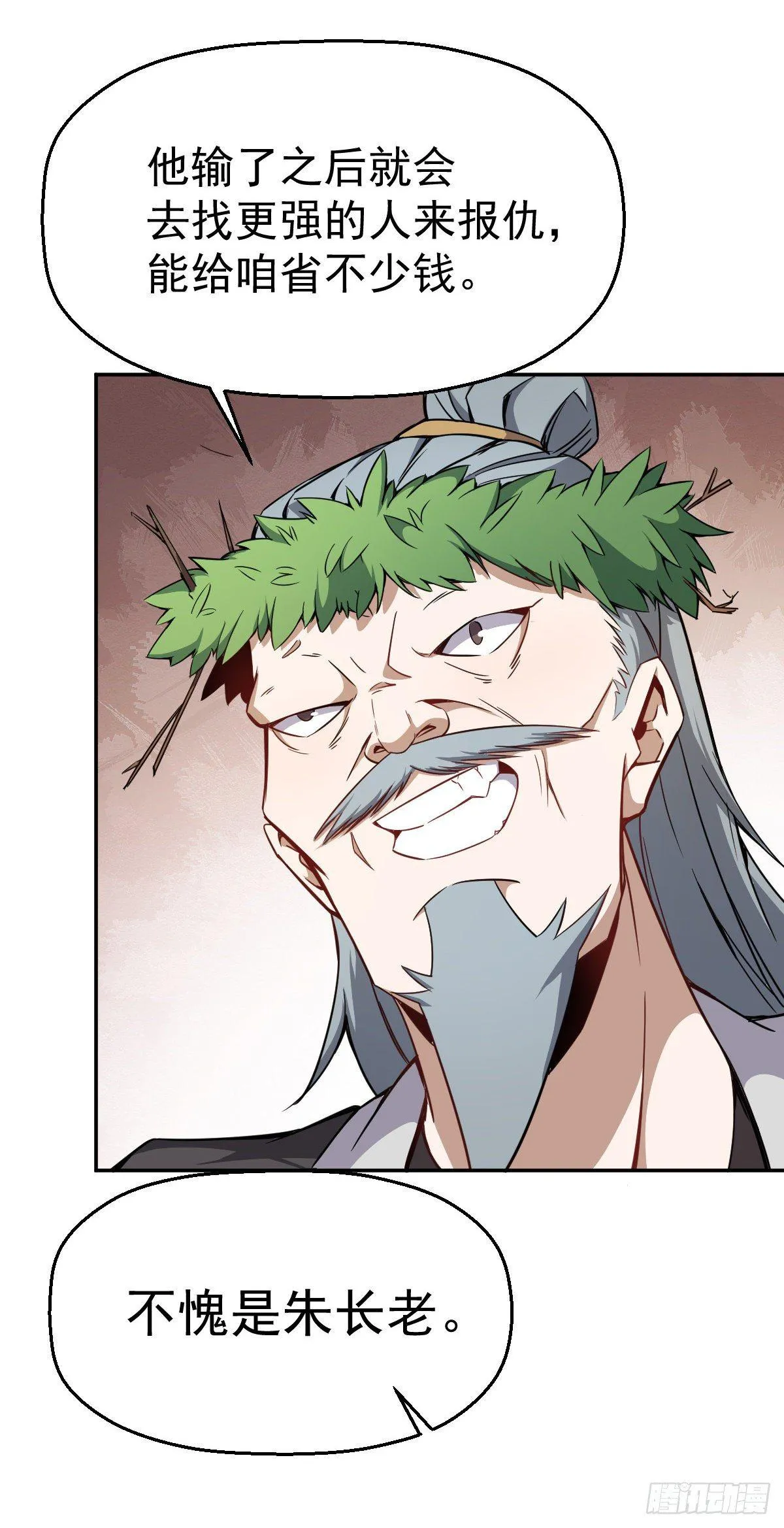 第3话 我开挂了 第25页