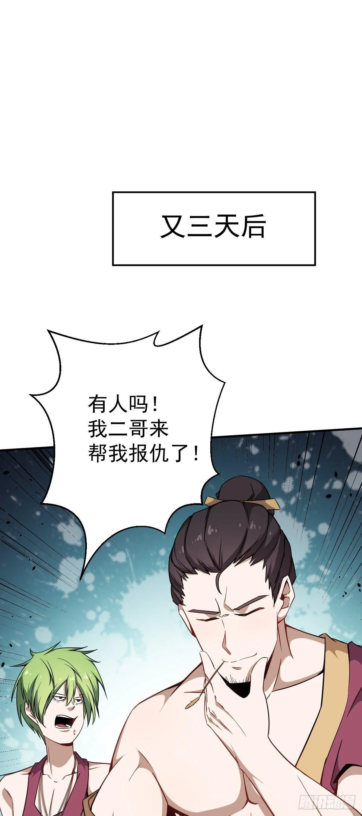 第3话 我开挂了 第26页